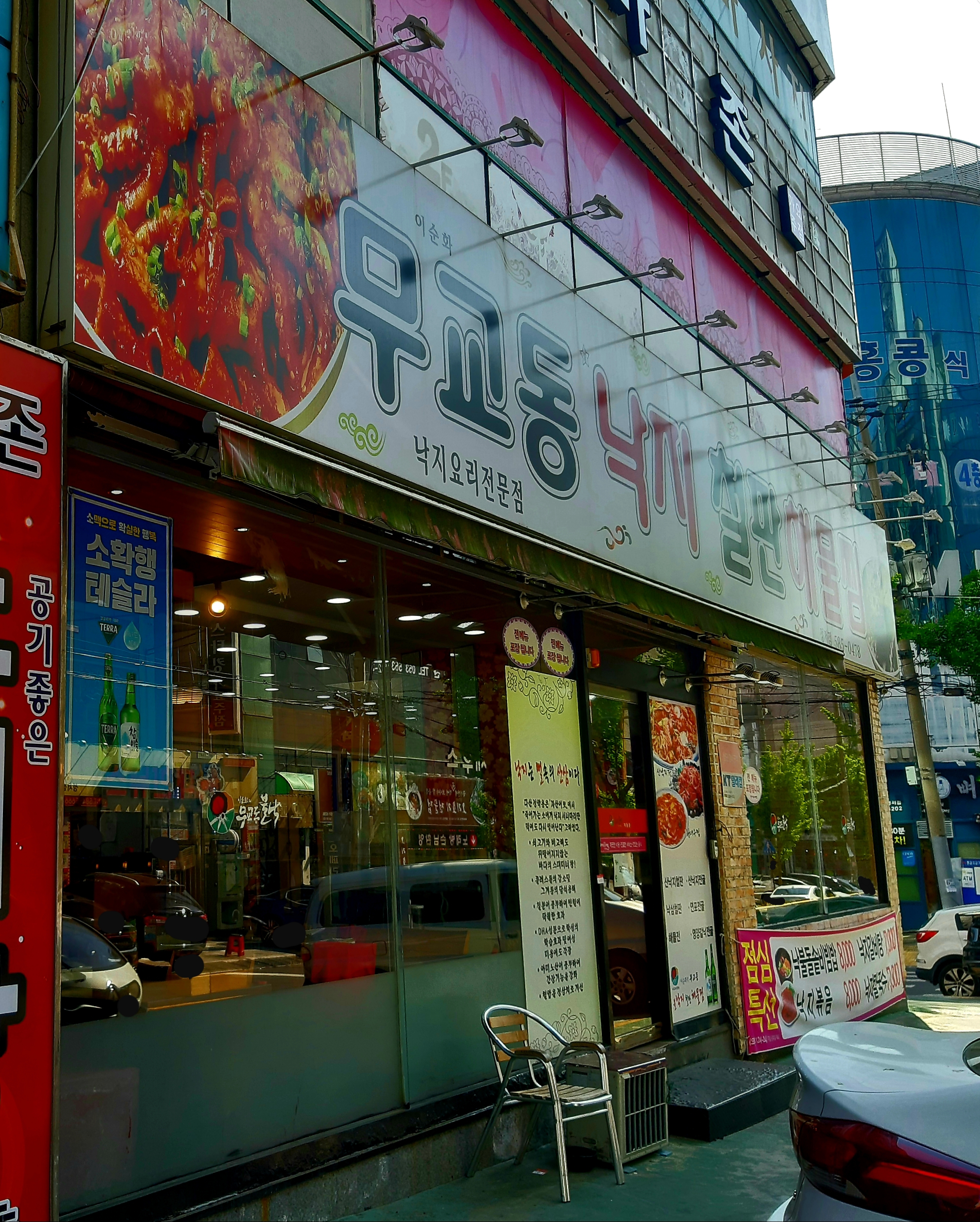이순화무교동낙지철판해물찜 성서점