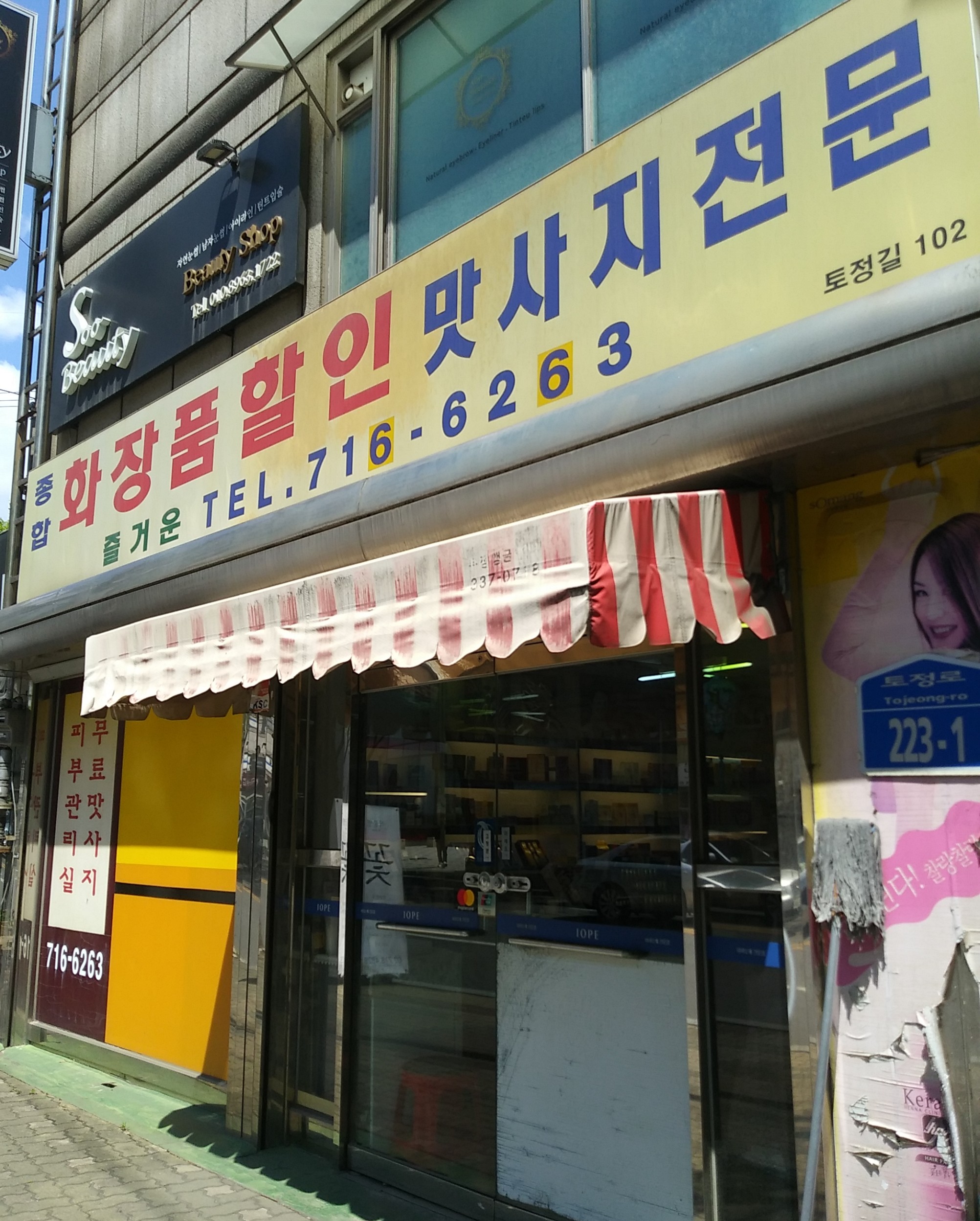 종합화장품할인맛사지전문 대표 이미지
