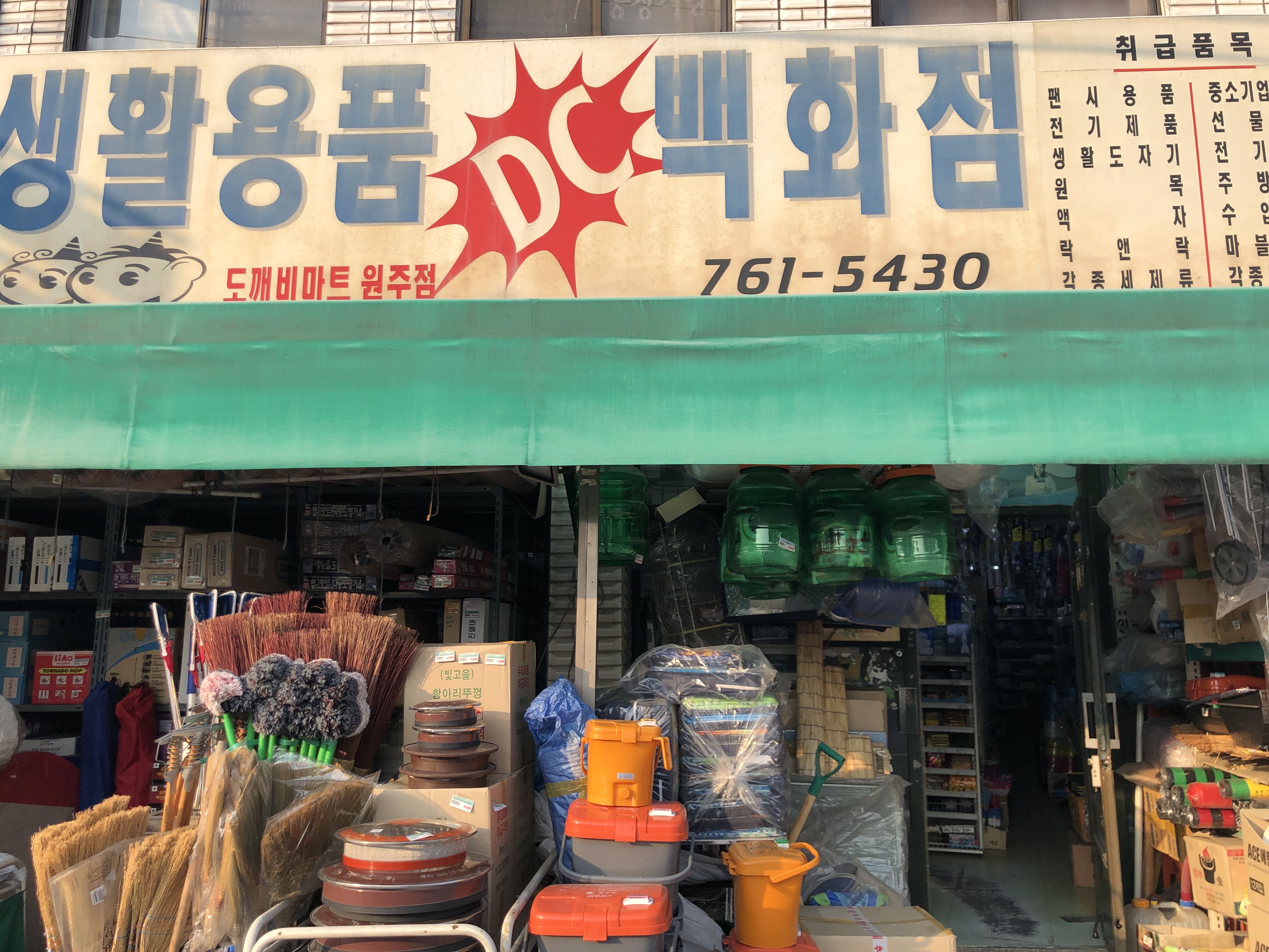 도깨비마트