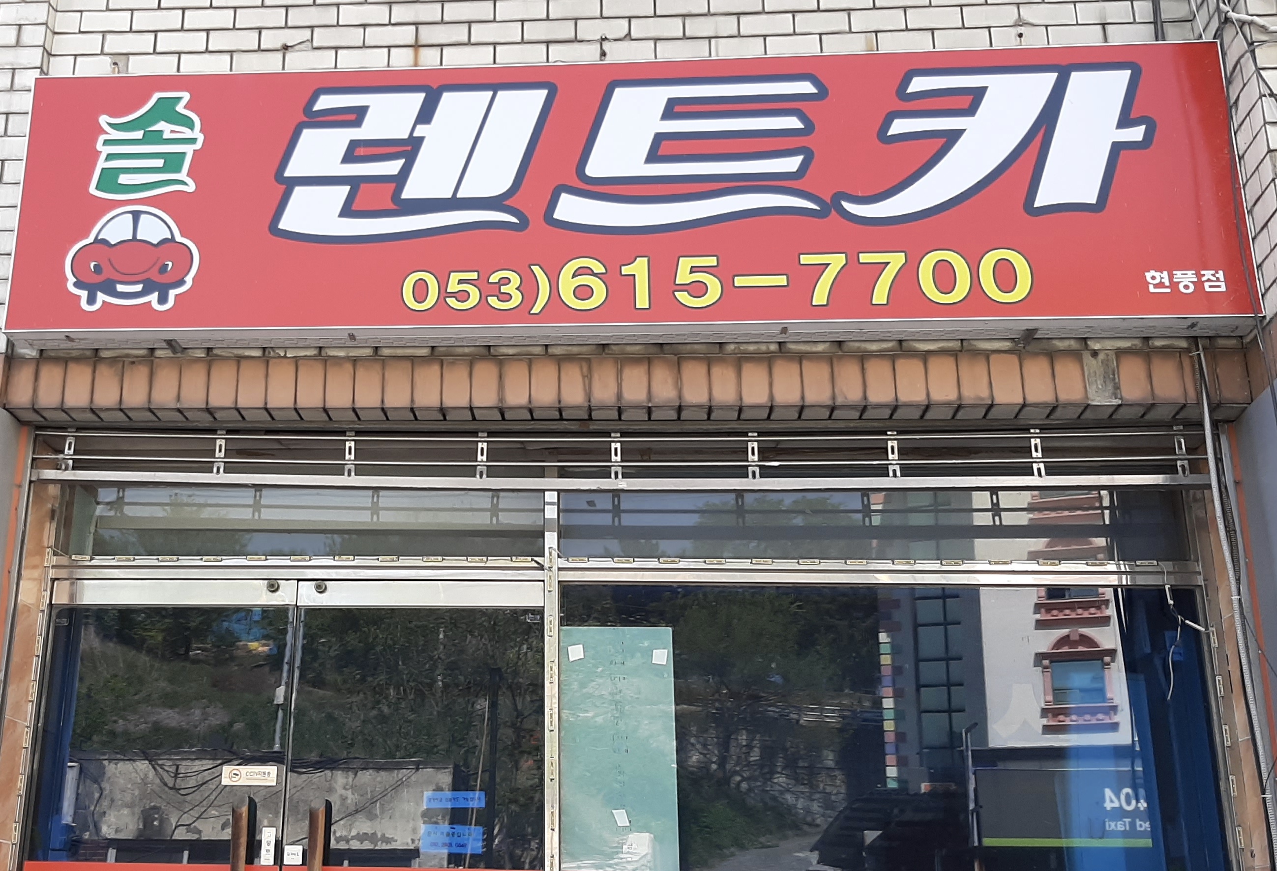 솔렌트카 현풍점 대표 이미지