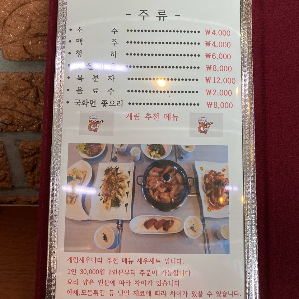 계림새우나라
