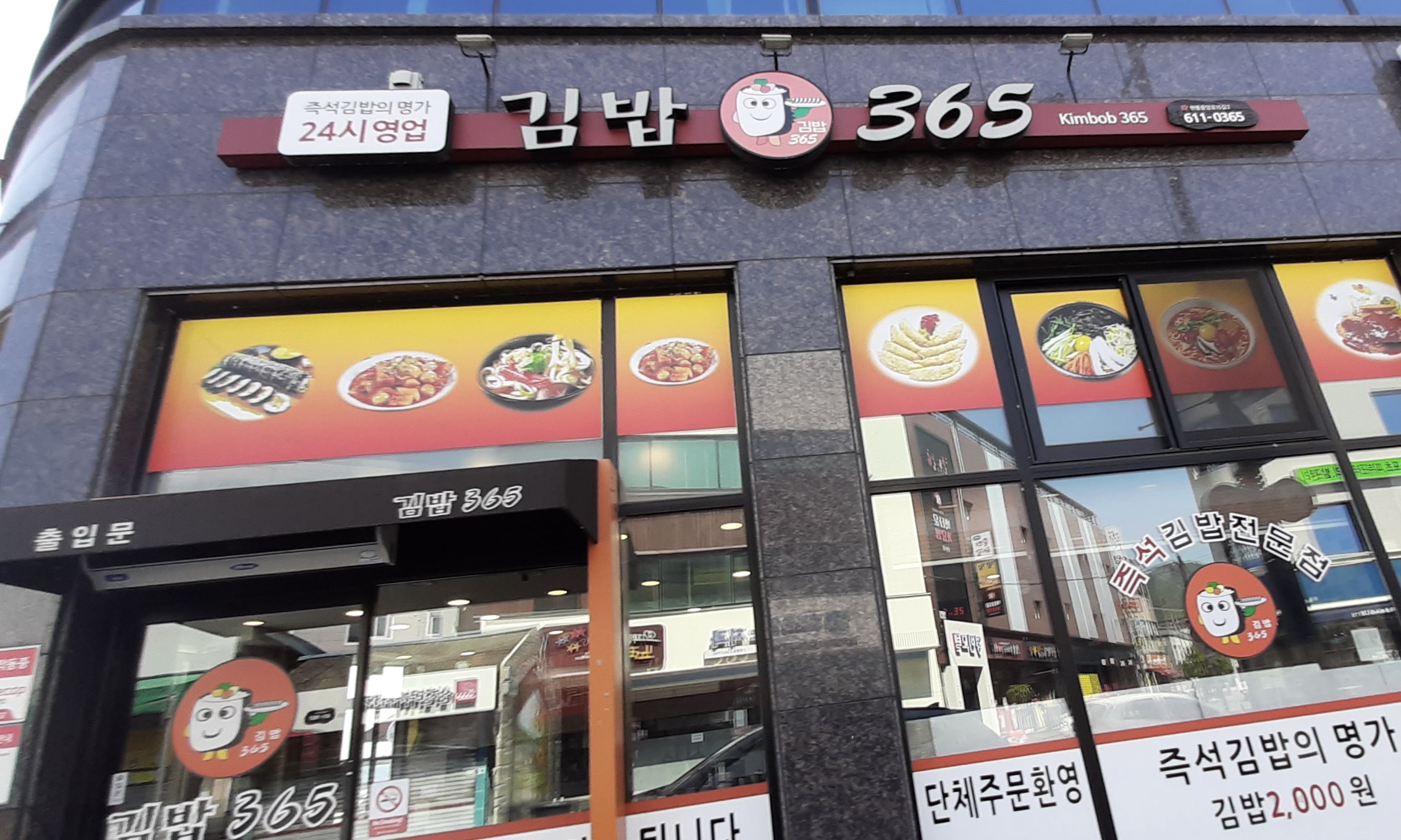 김밥365현풍점