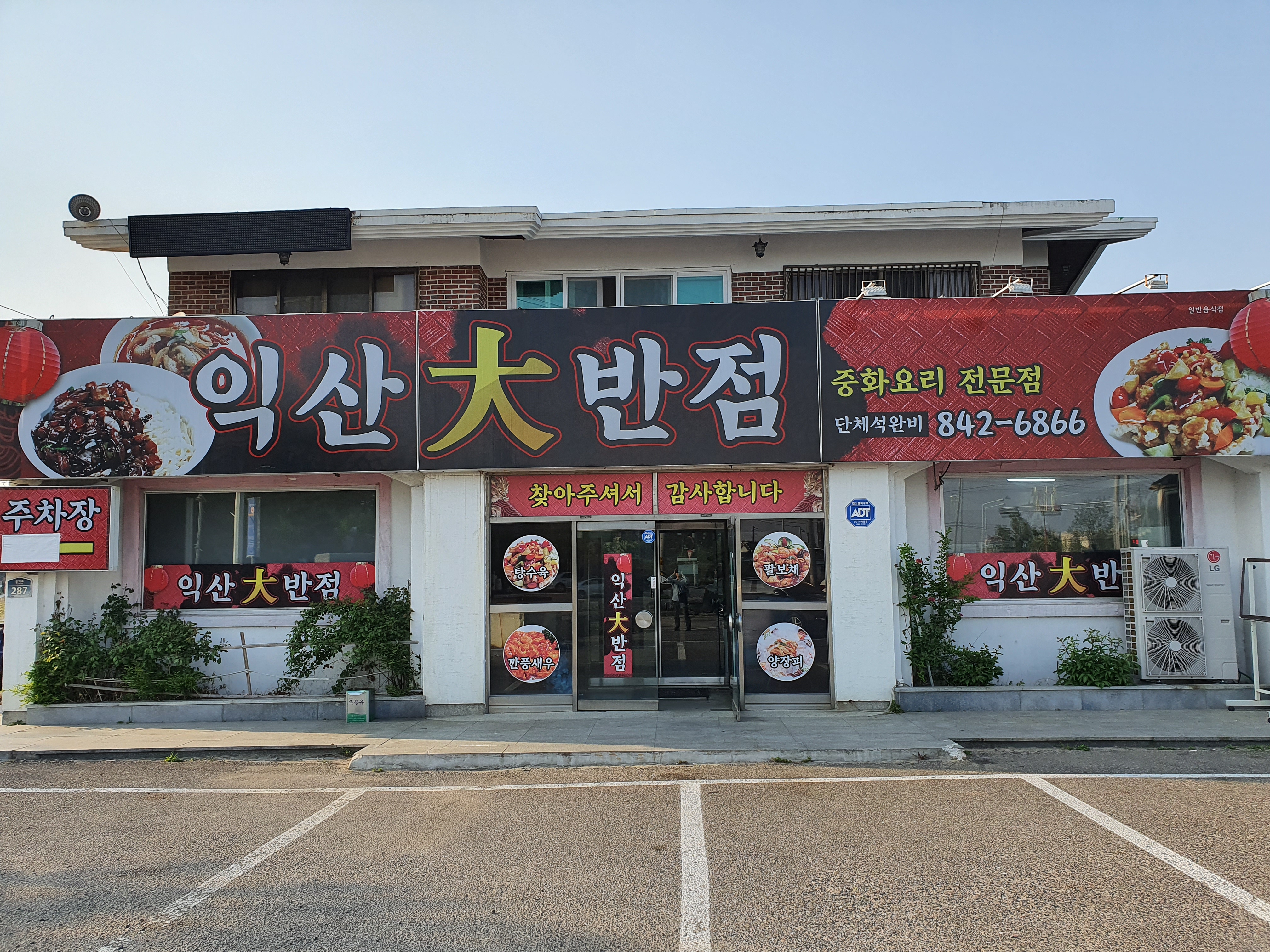 익산대반점 설명사진