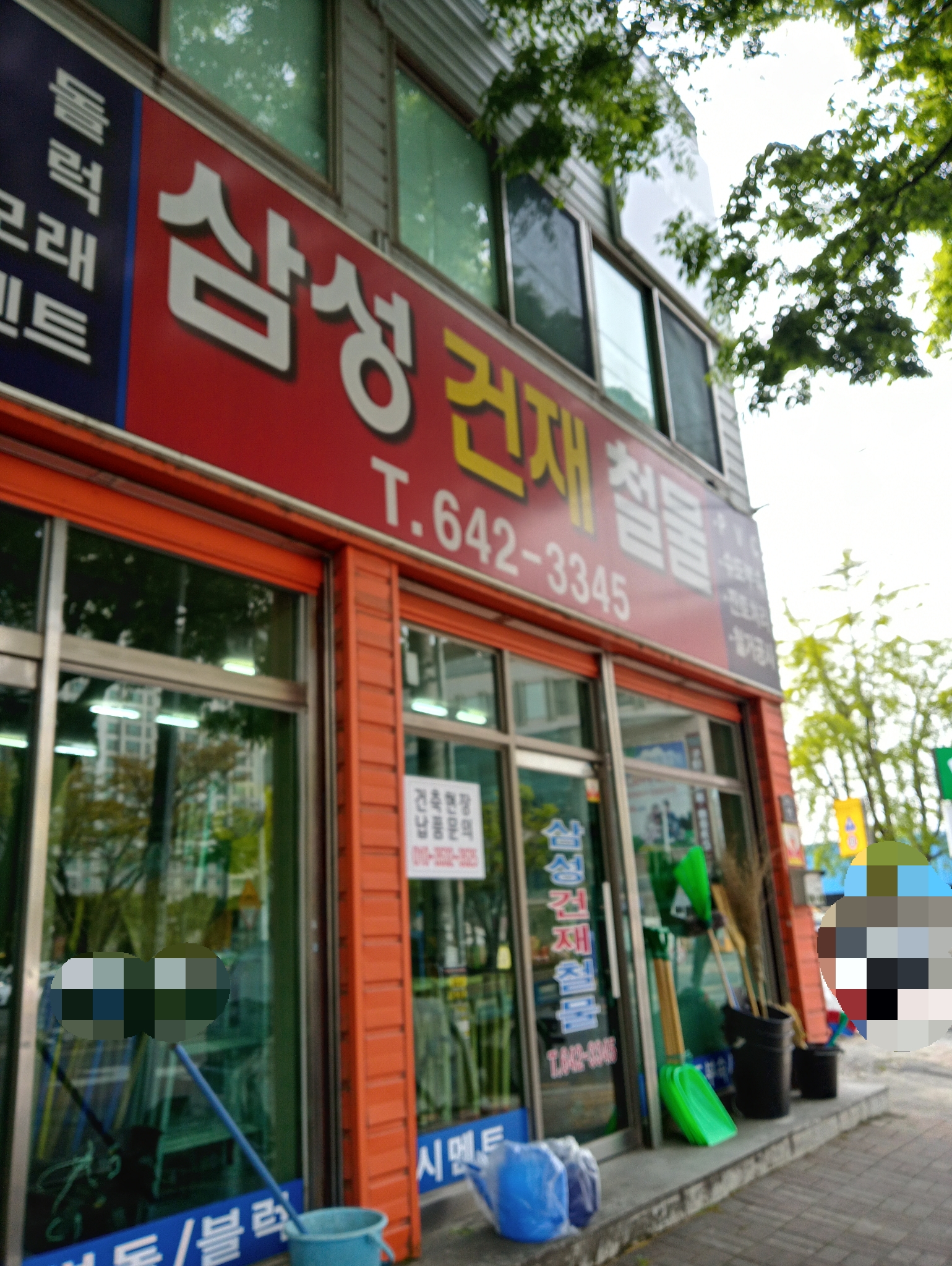 삼성건재철물