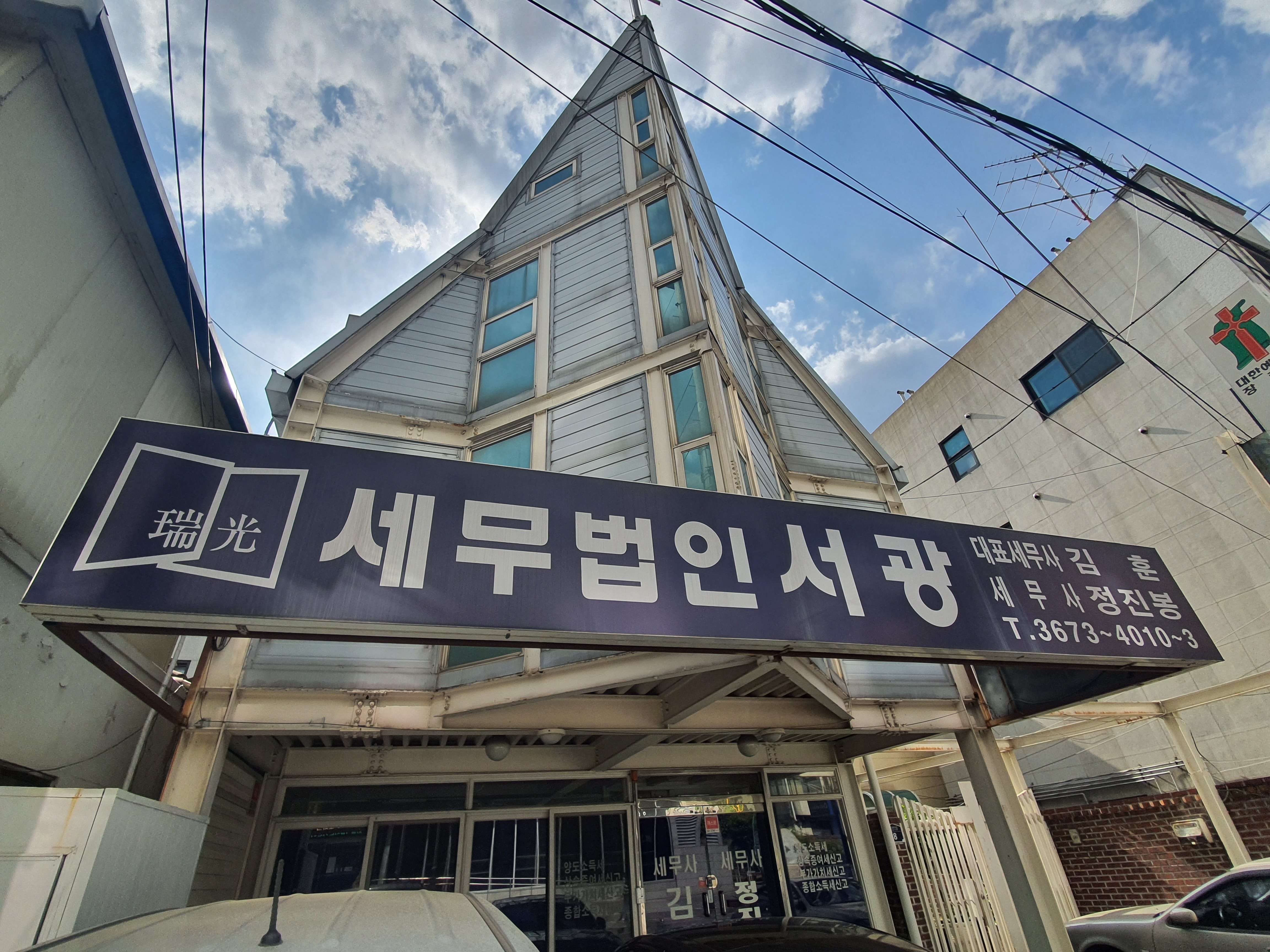 세무법인서광 대표 이미지