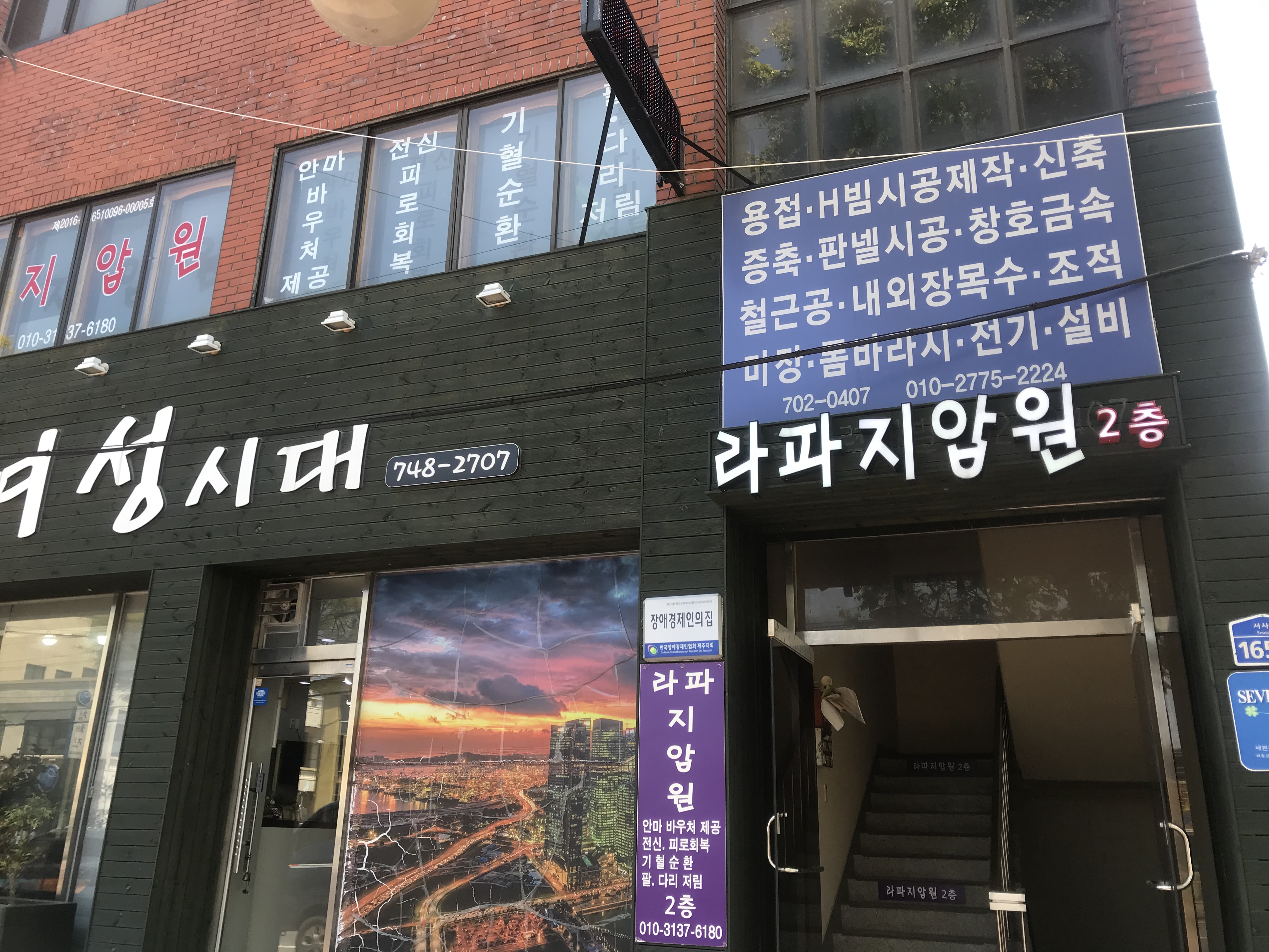 라파지압원