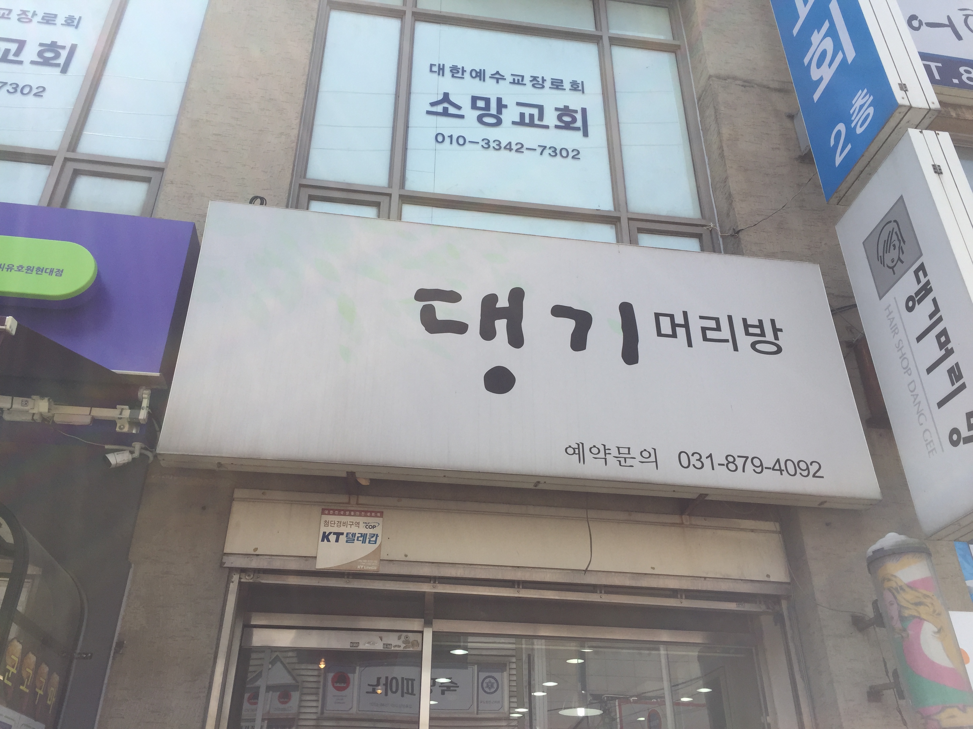 댕기머리방