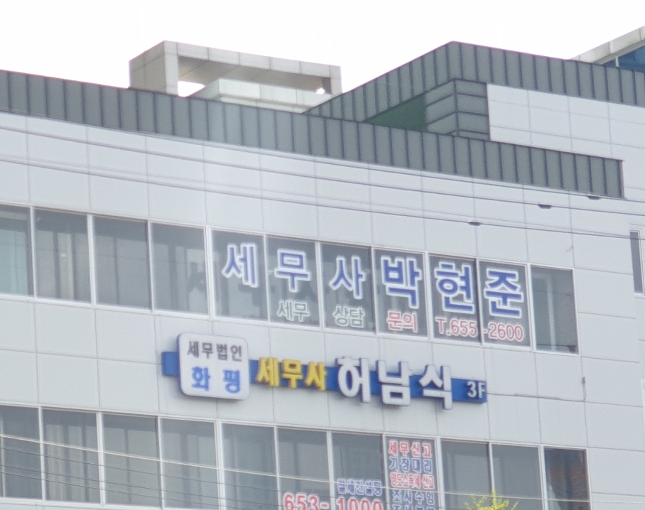 세무사박현준사무소