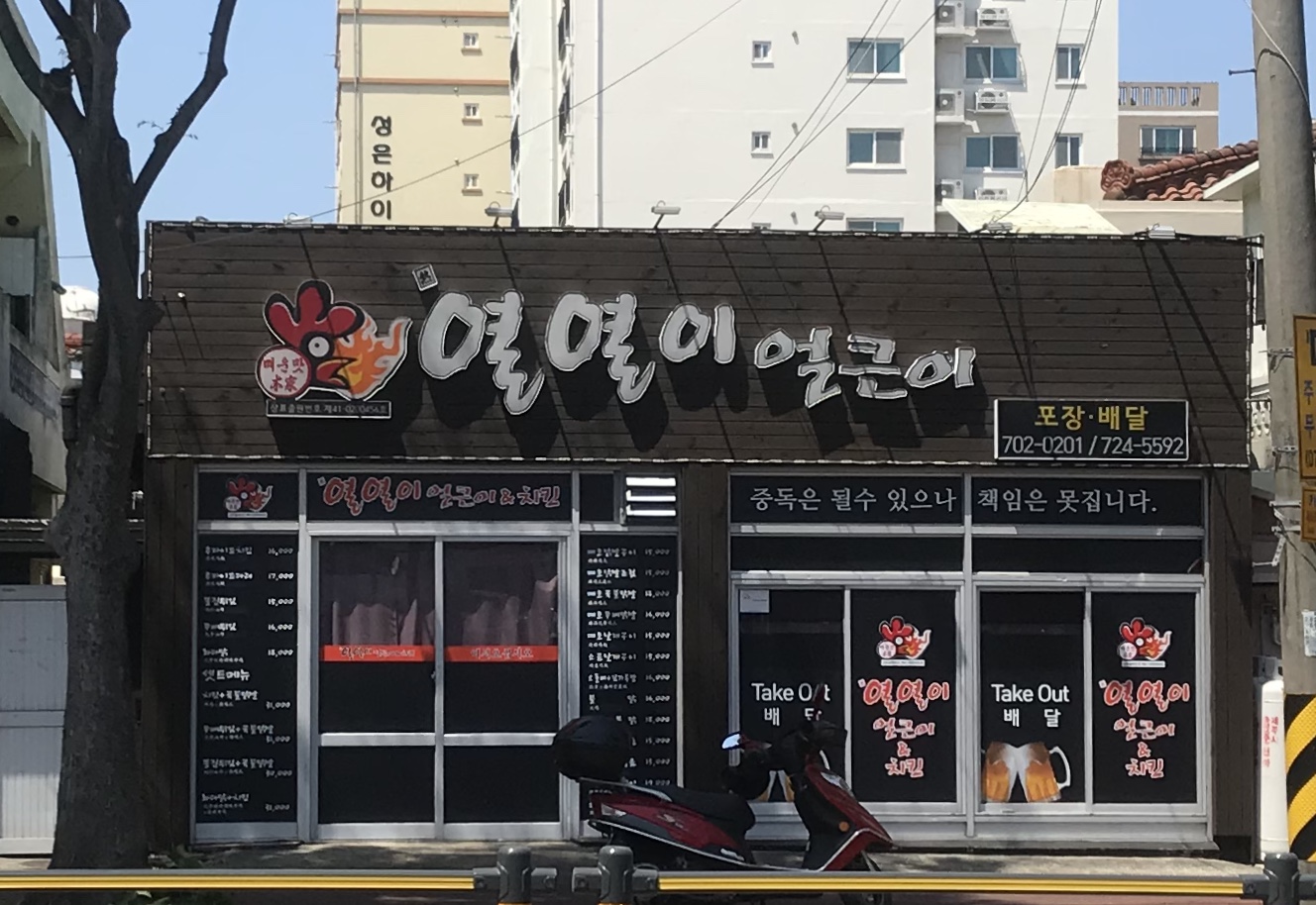 열열이얼큰이