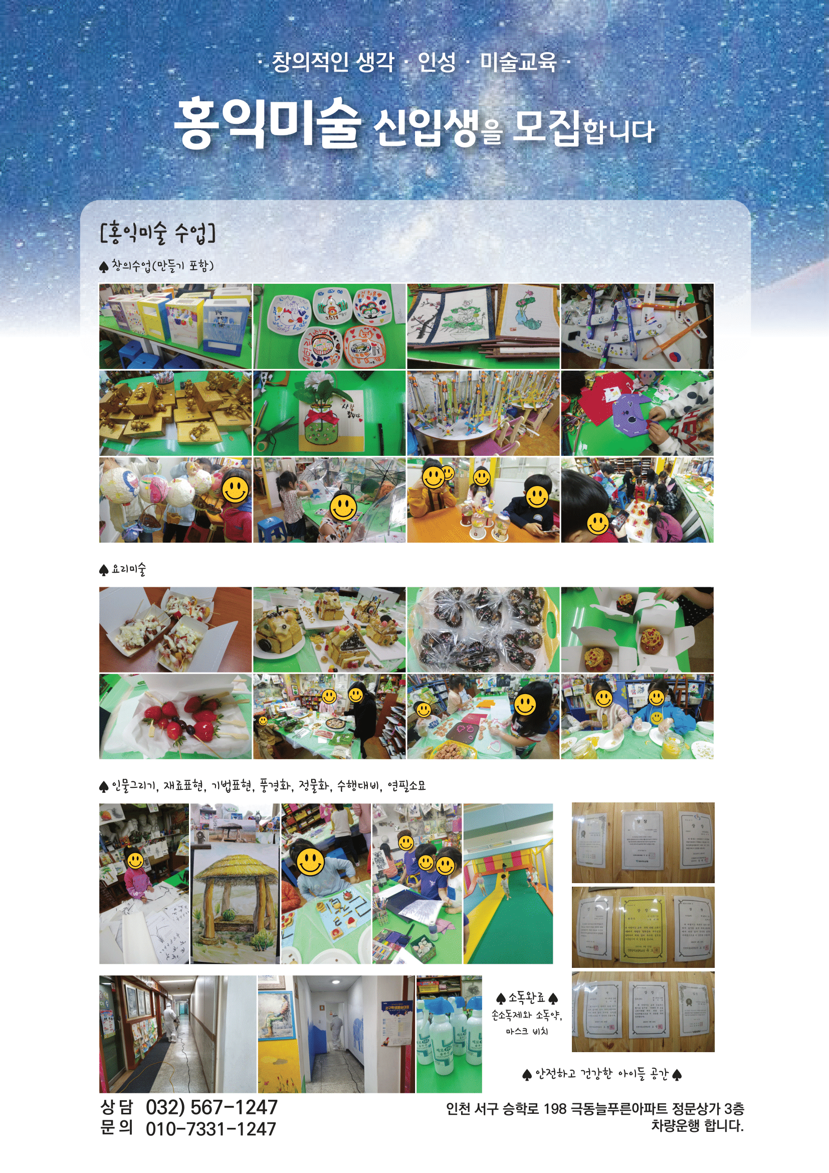 극동홍익미술교습소