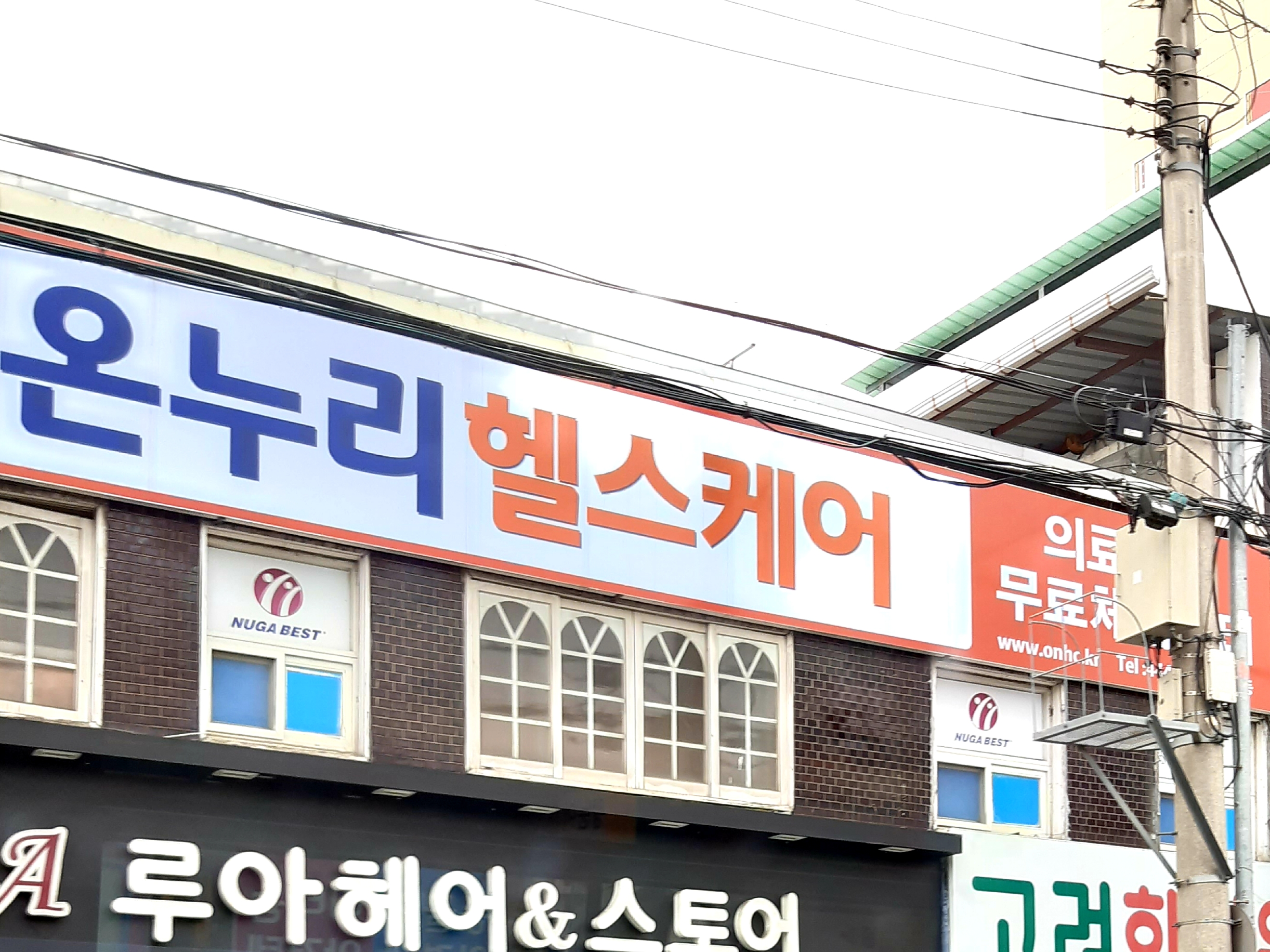 온누리헬스케어