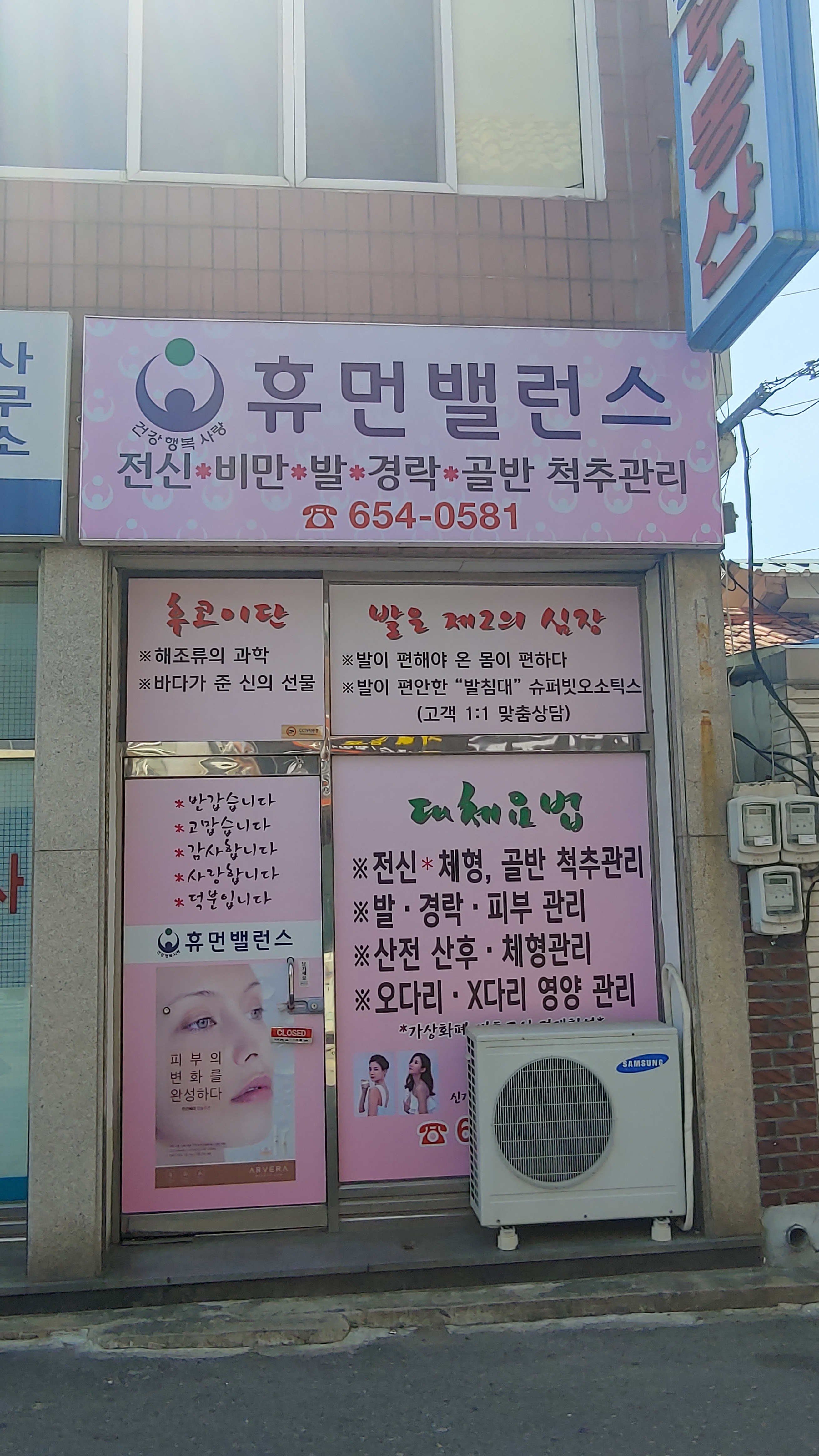 휴먼밸런스