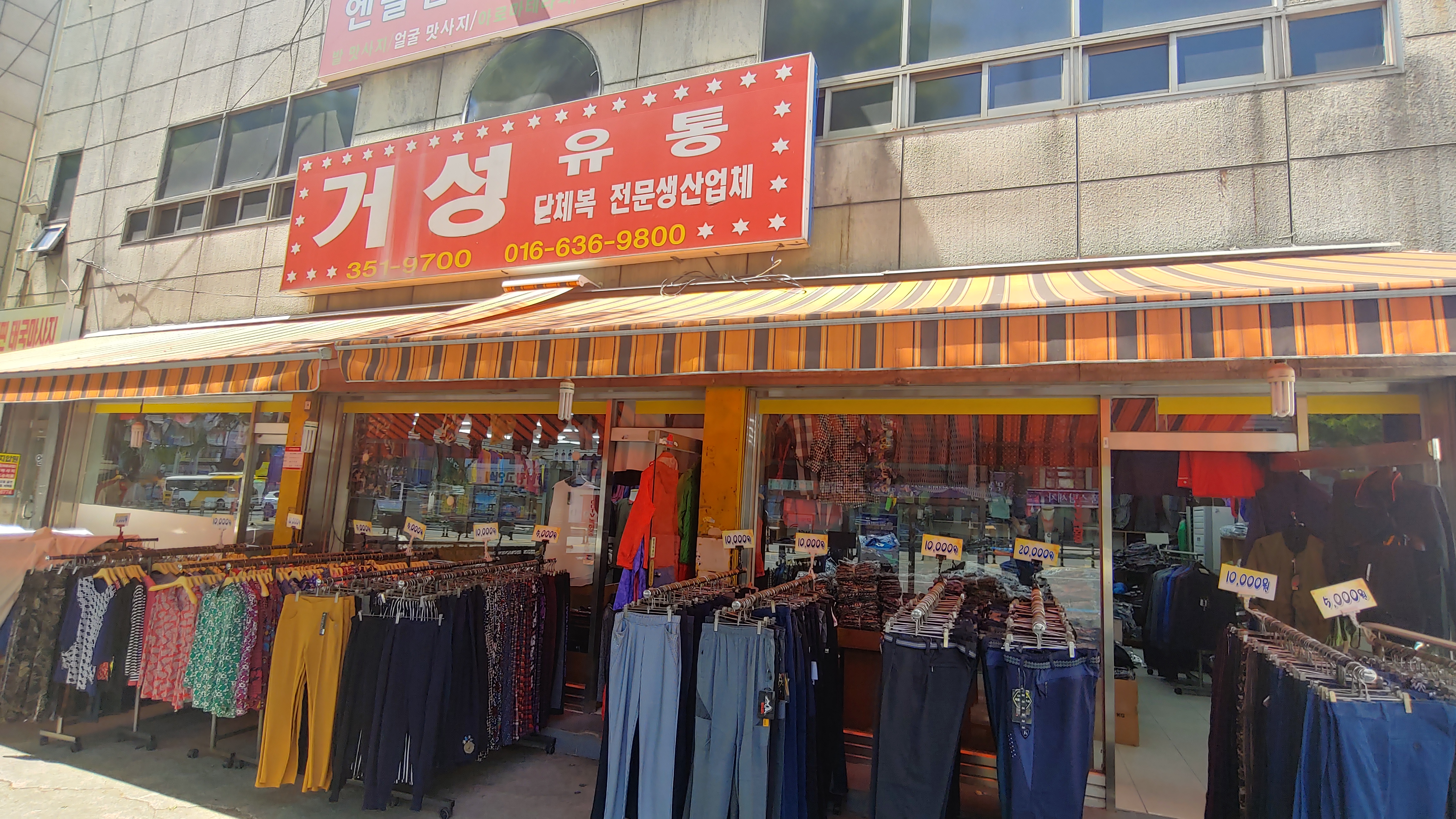 거성유통