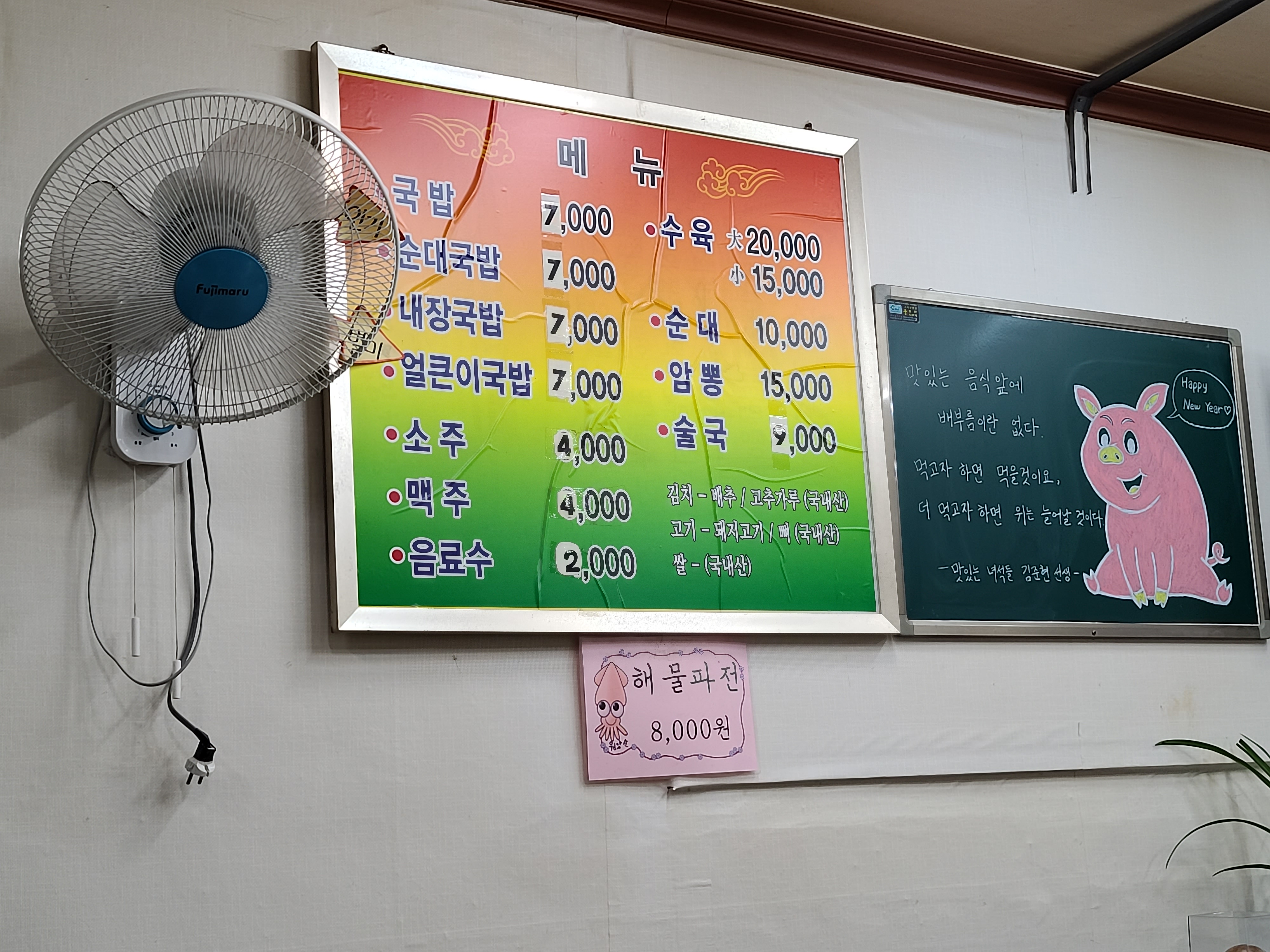 순이네원조국밥