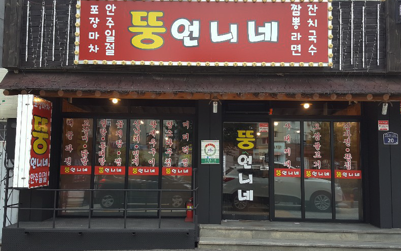 뚱언니네