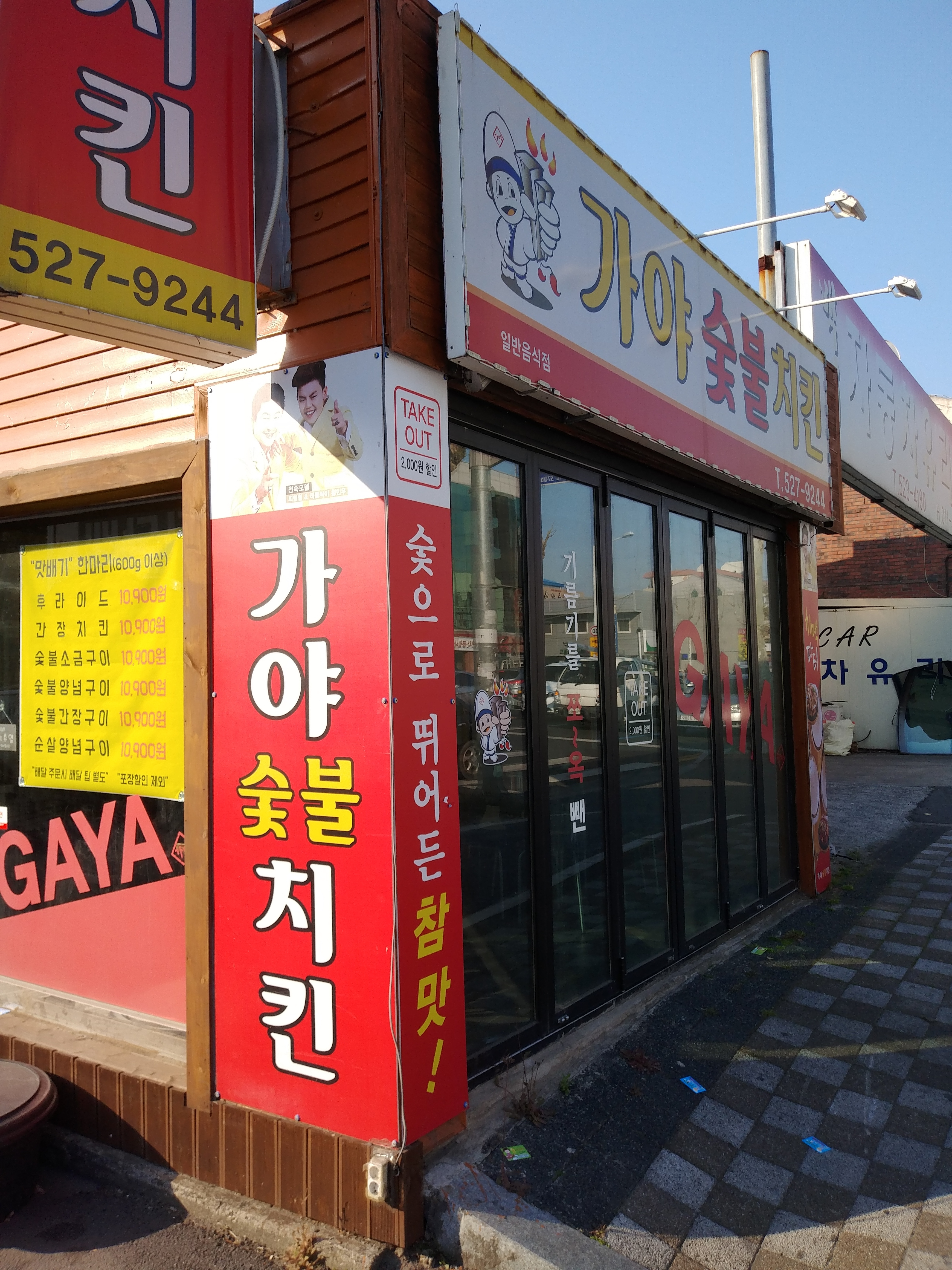 가야숯불치킨 용문점