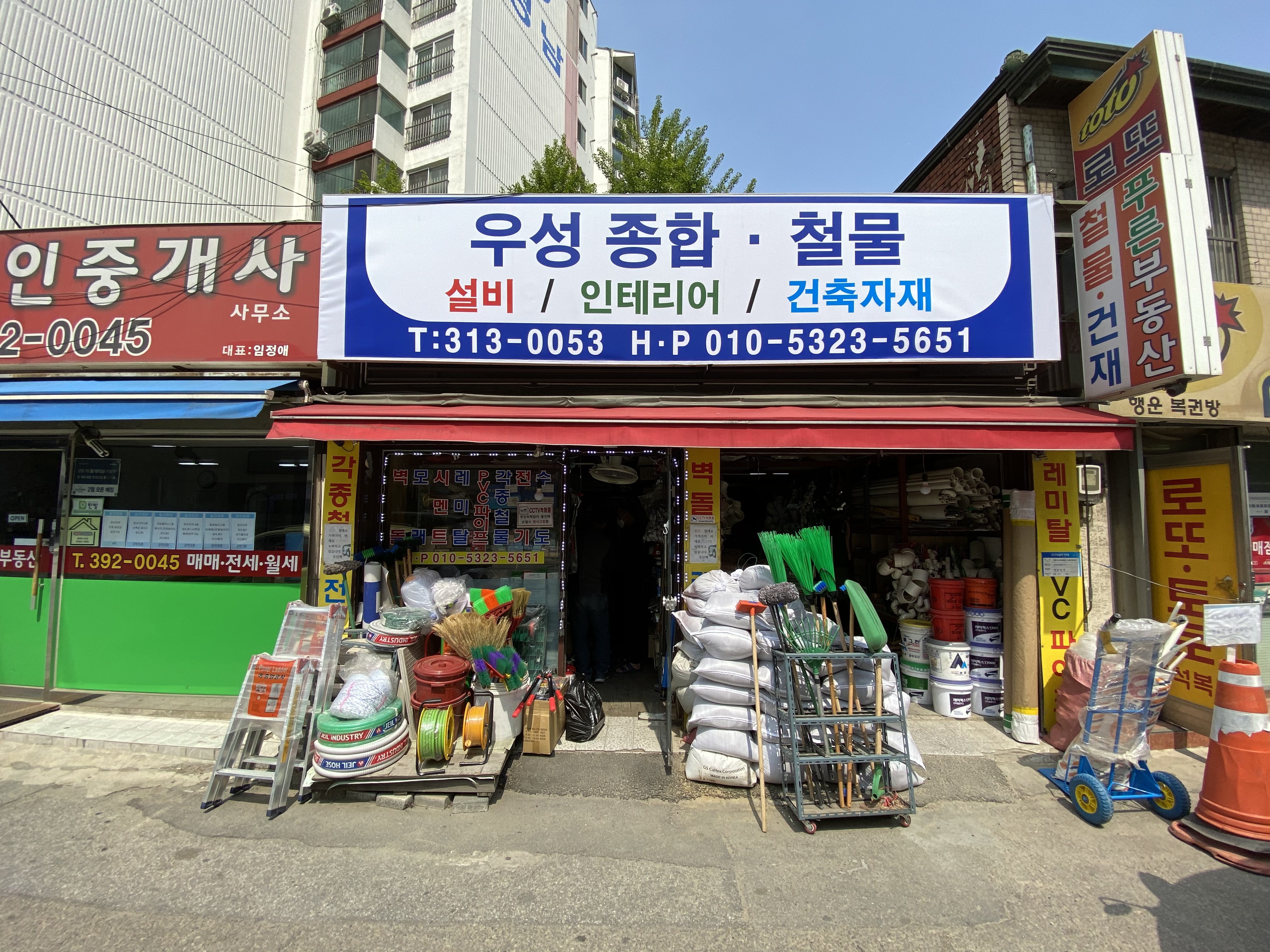 우성종합철물