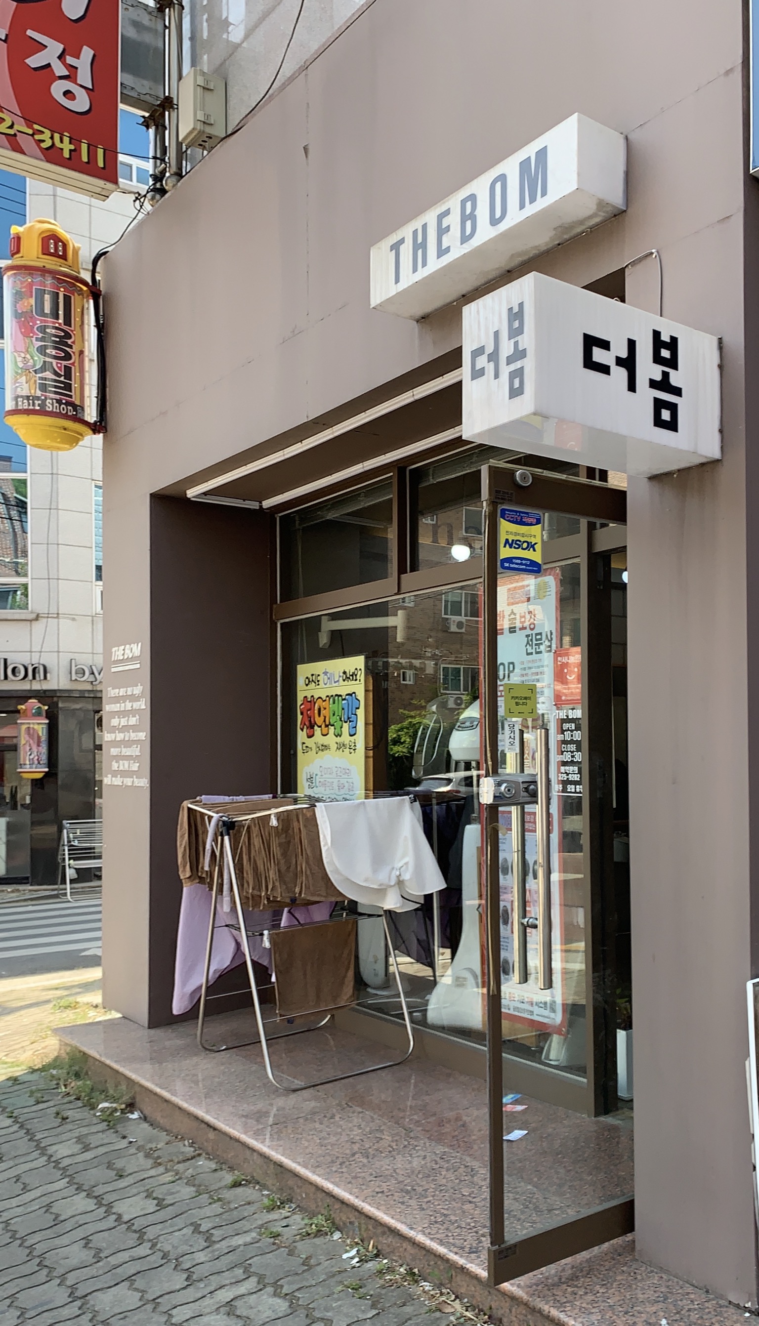 더봄헤어