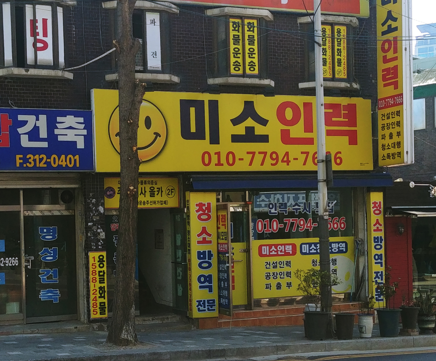 미소인력