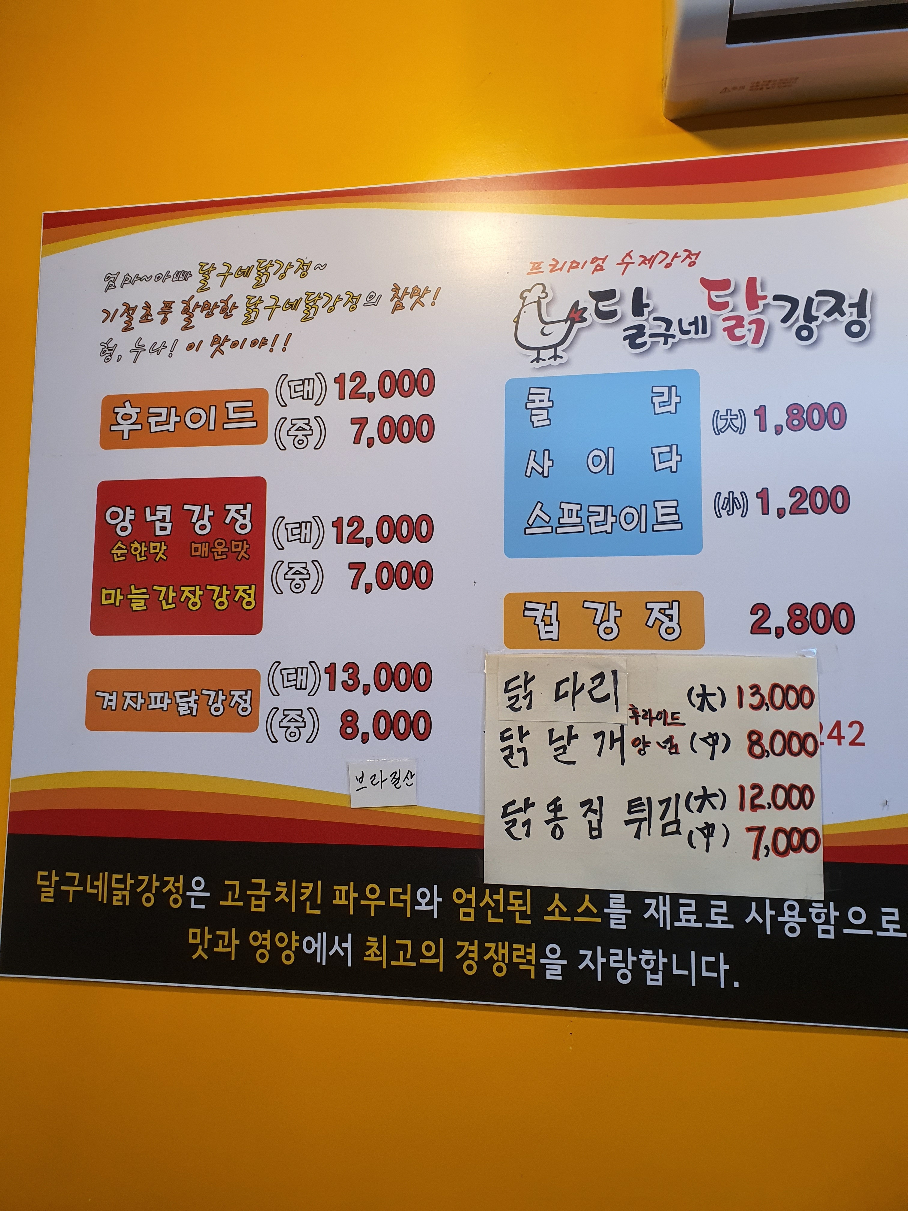 달구네닭강정 진접직영점