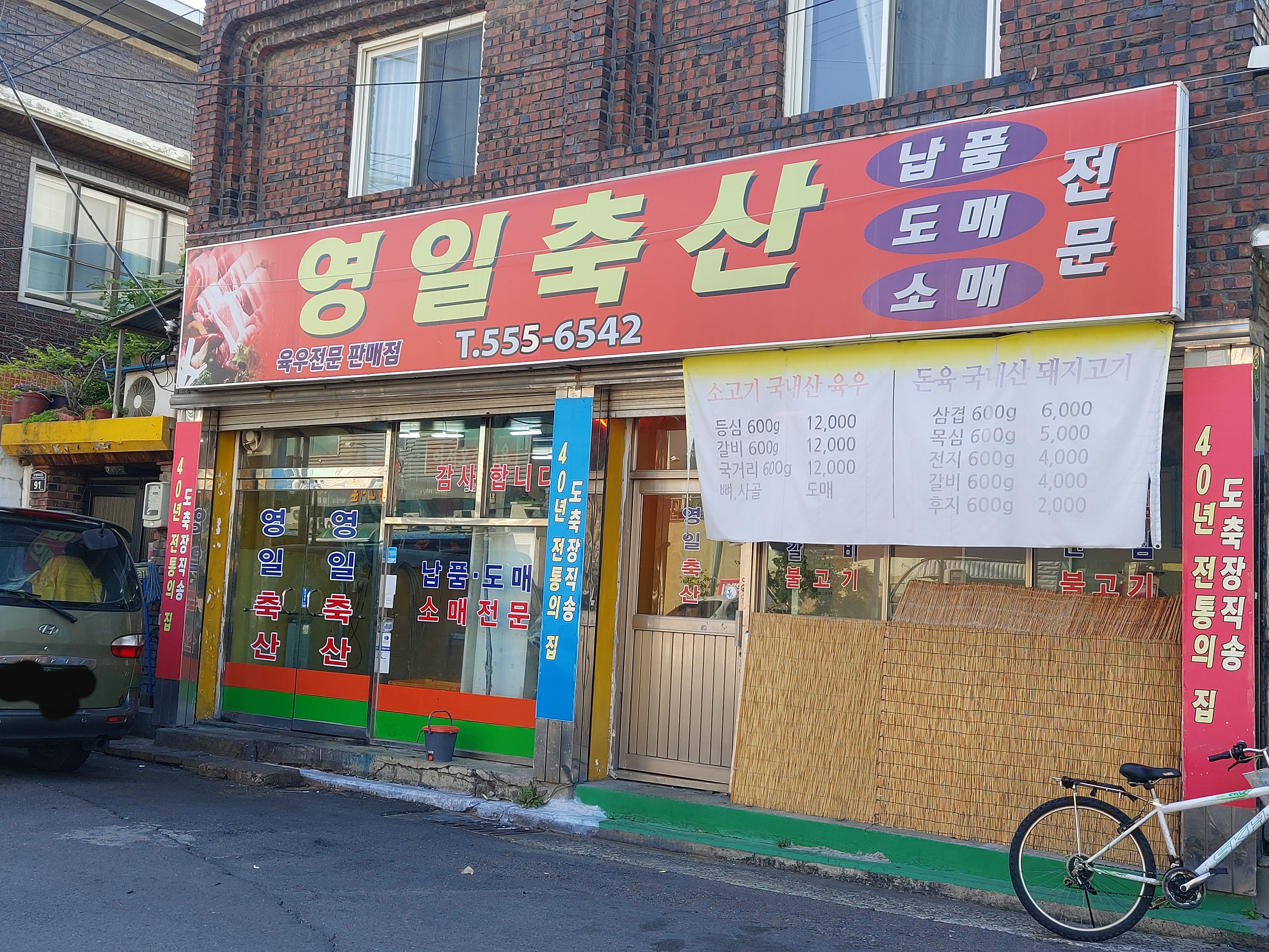 영일축산