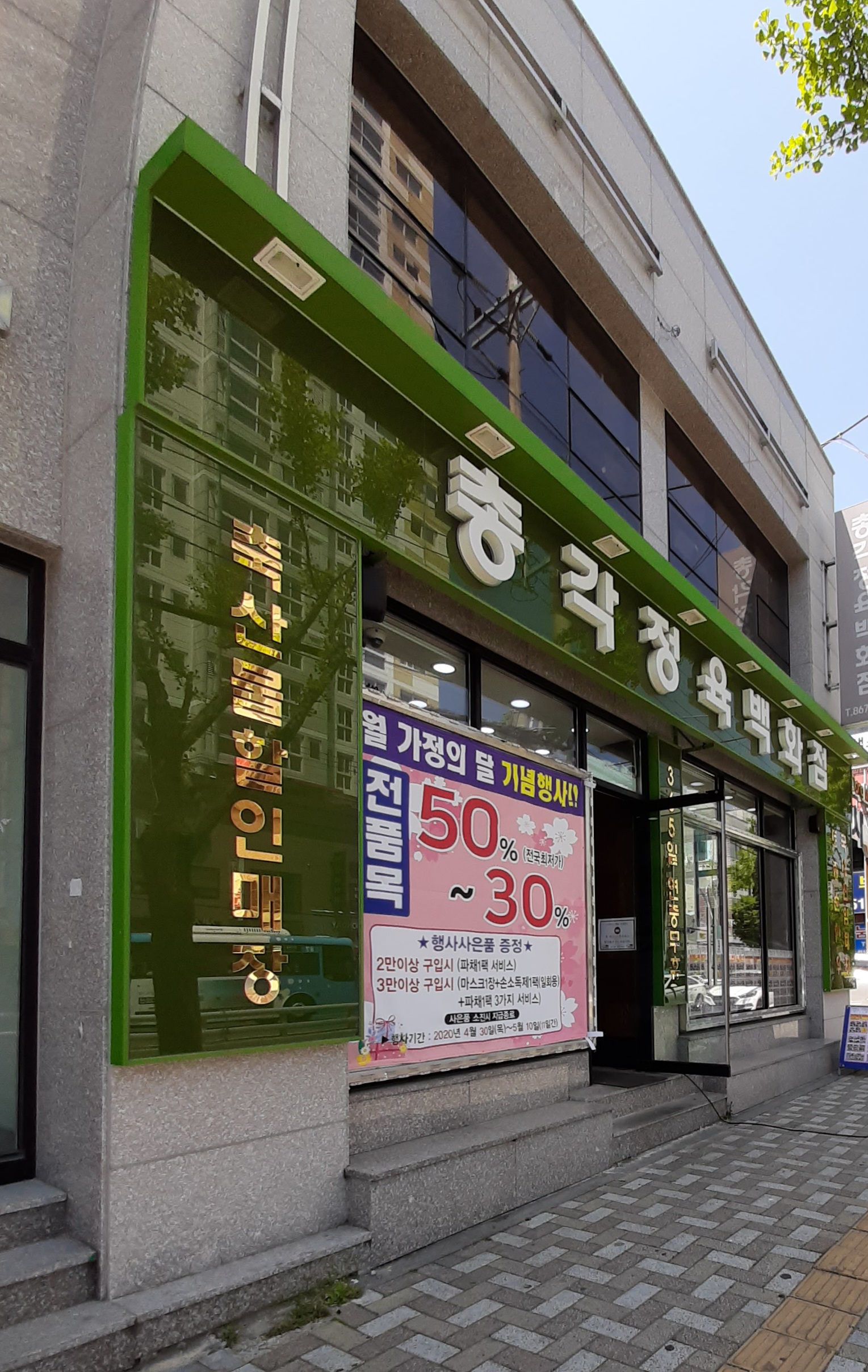 총각정육백화점