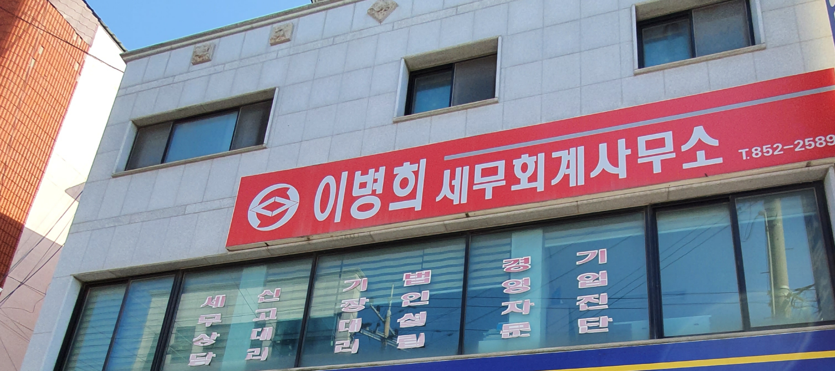 이병희세무회계사무소 대표 이미지