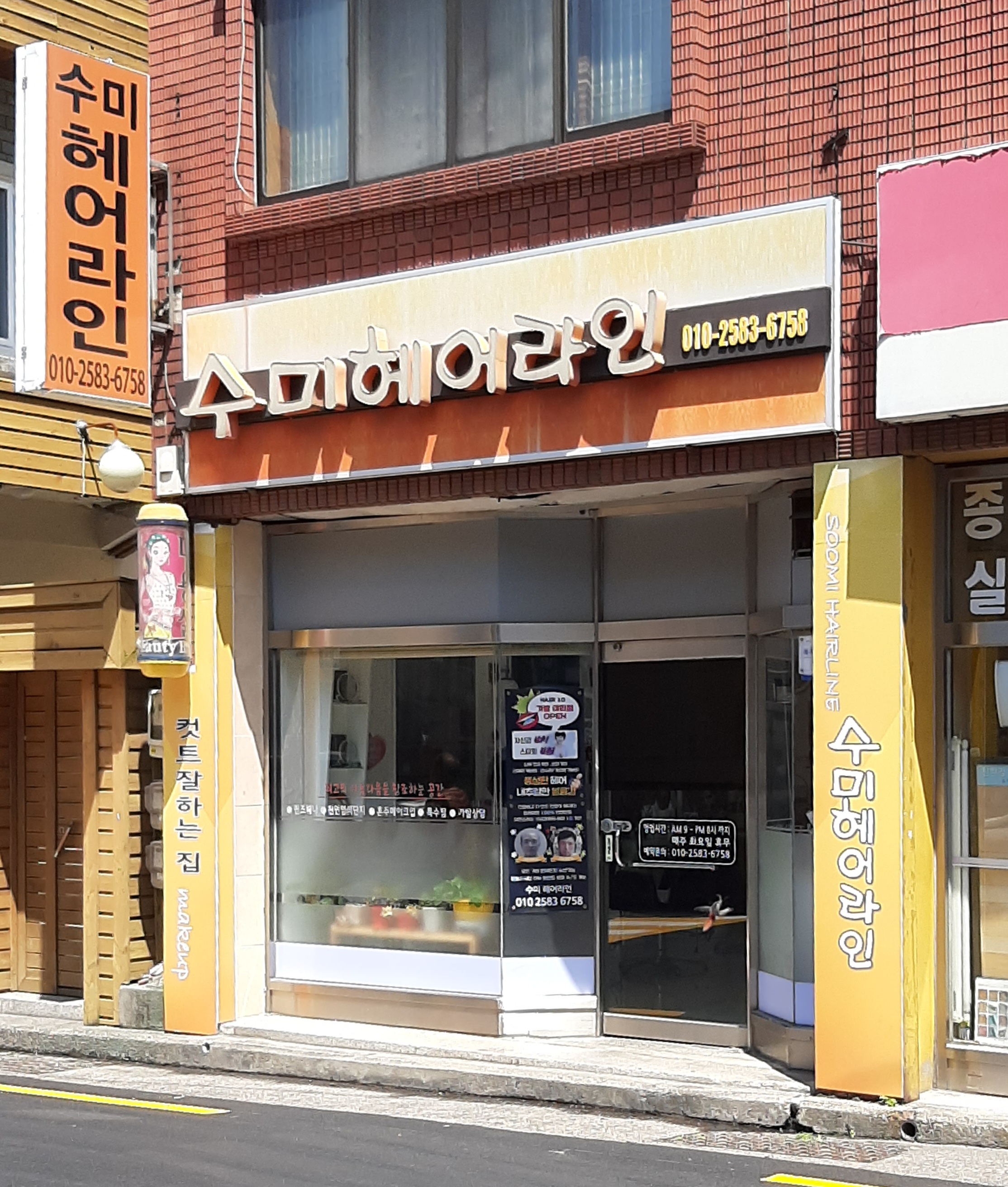 수미헤어라인