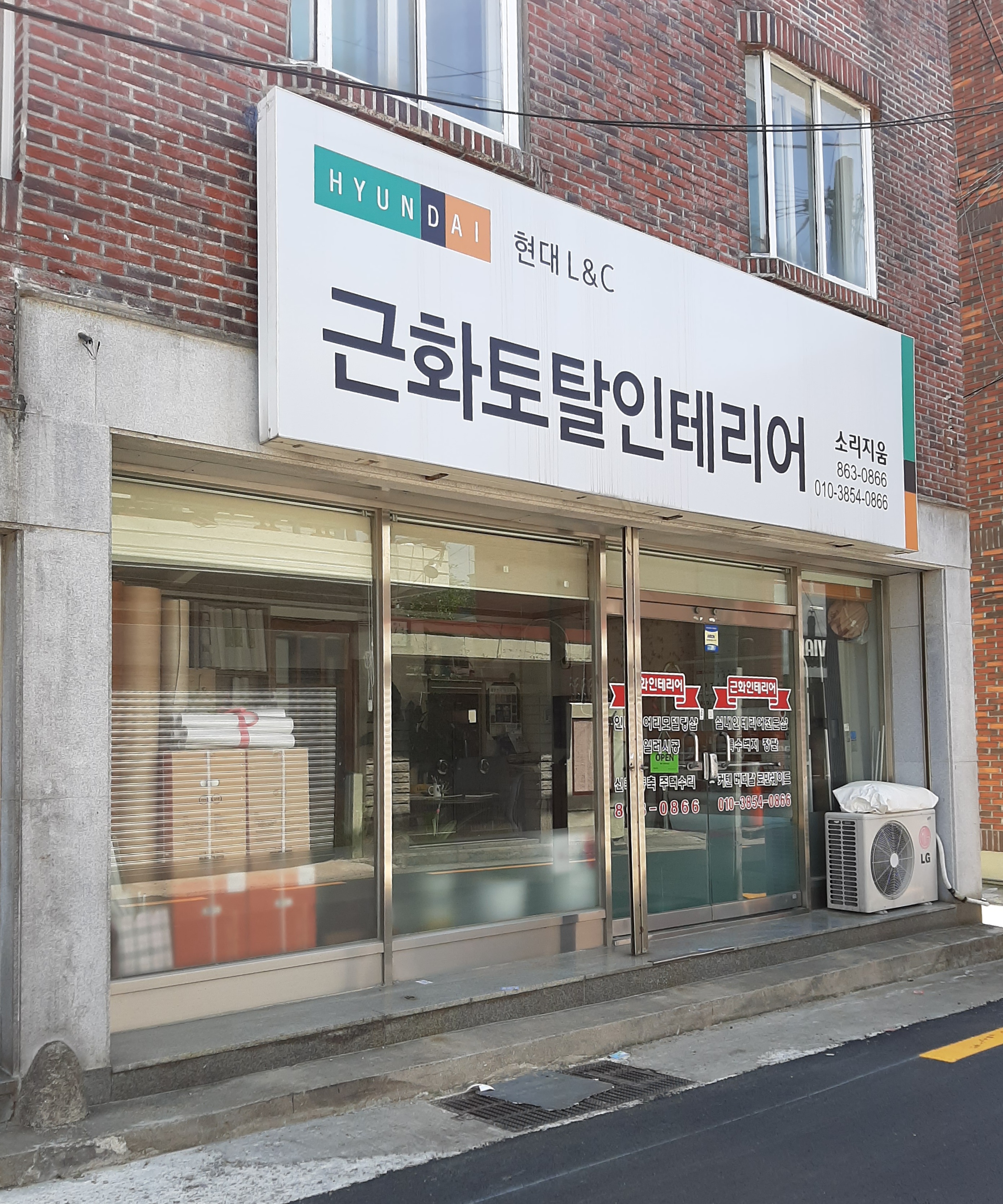 근화토탈인테리어