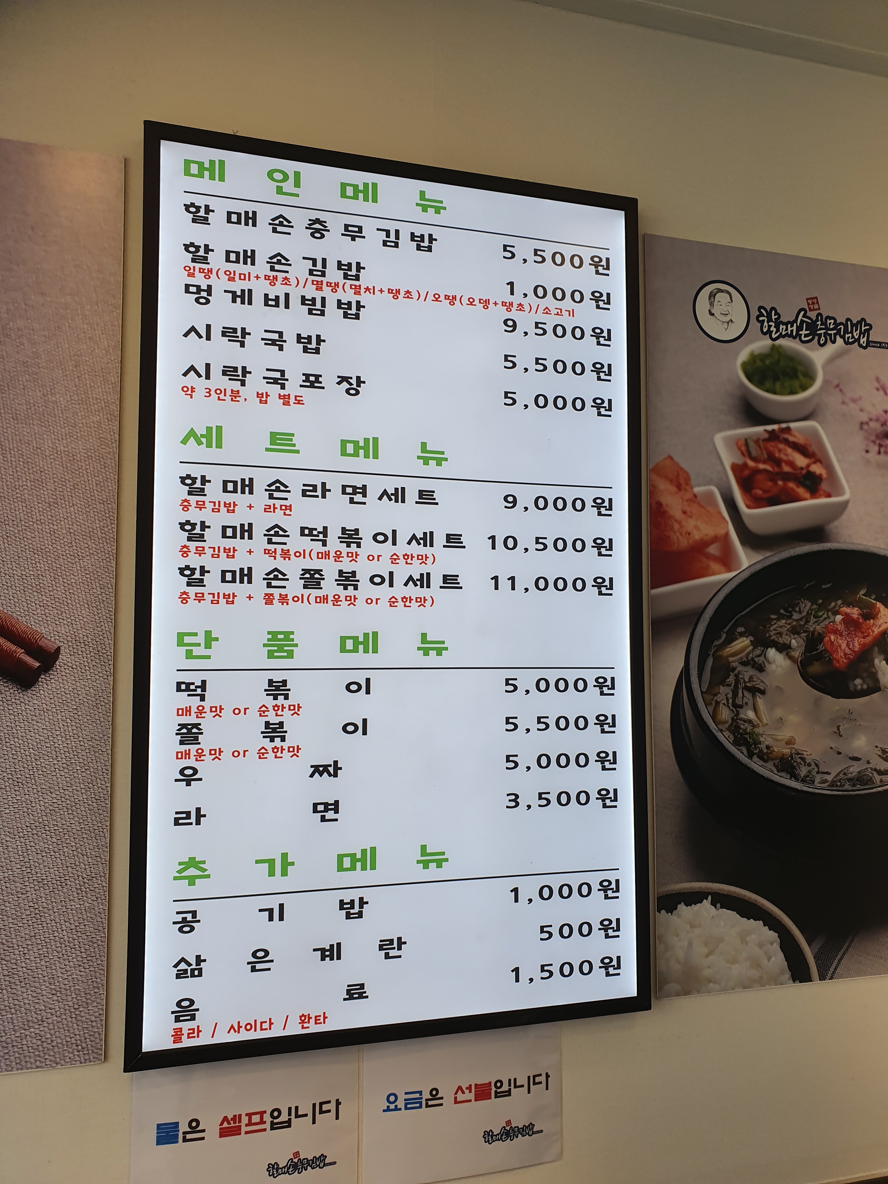 할매손충무김밥 부산부곡점