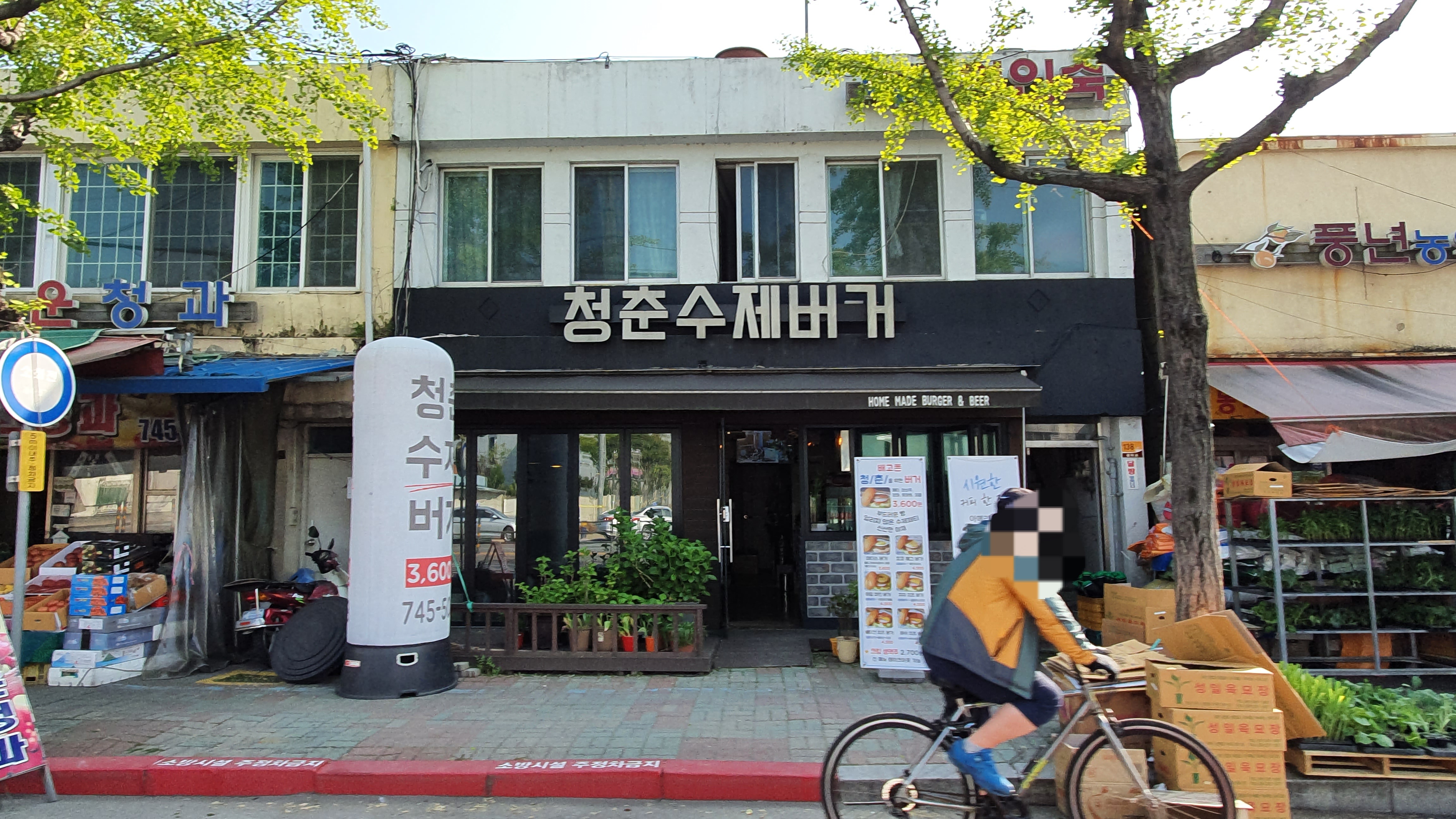 청춘수제버거