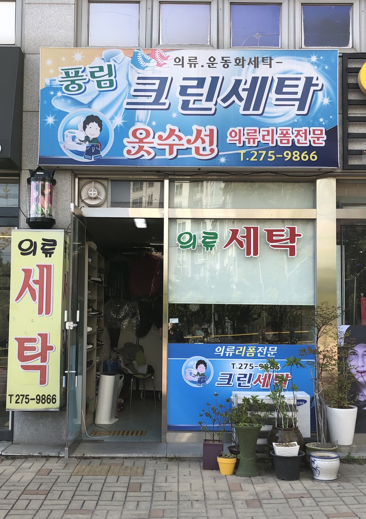 풍림크린세탁