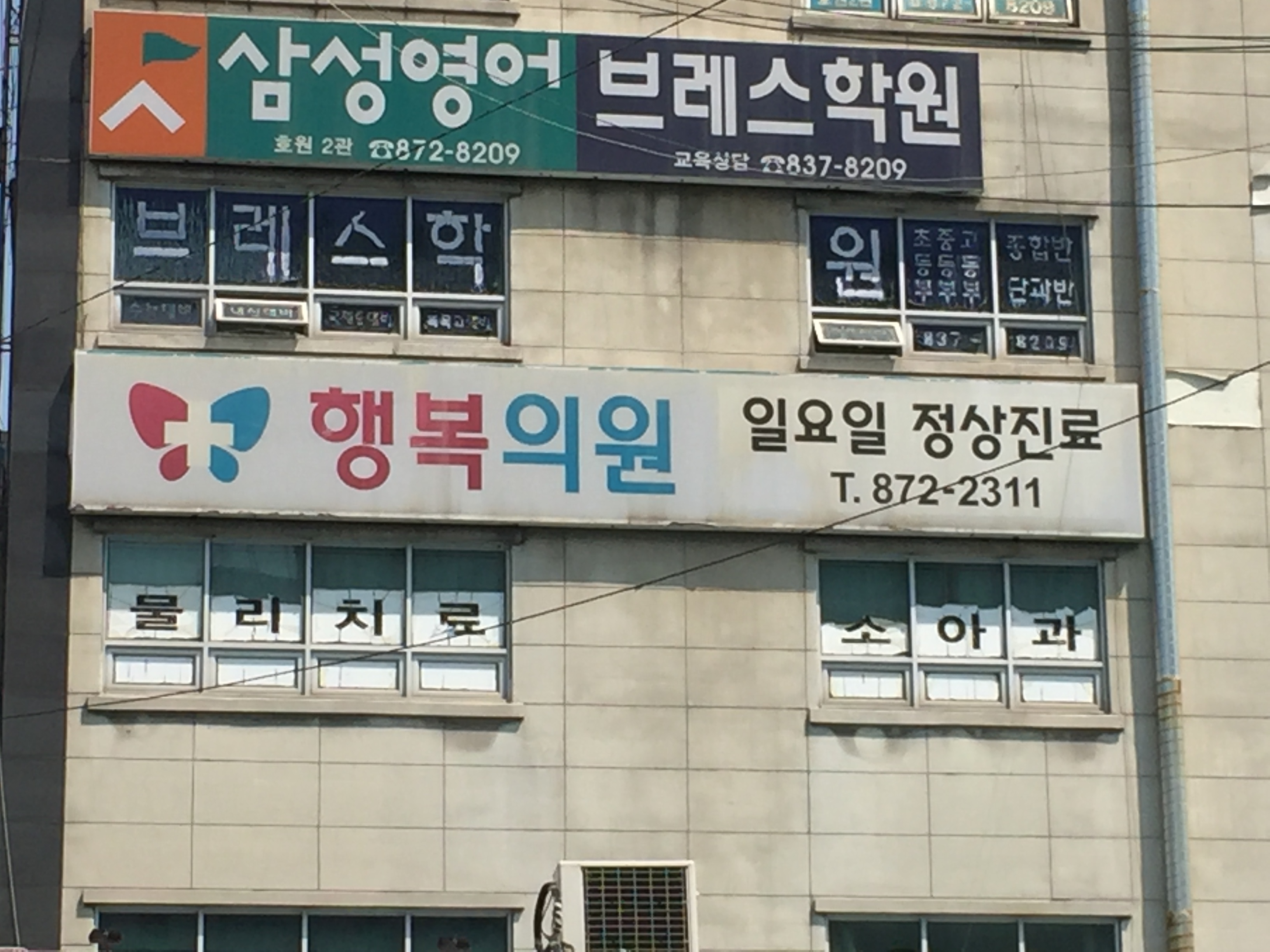 행복의원