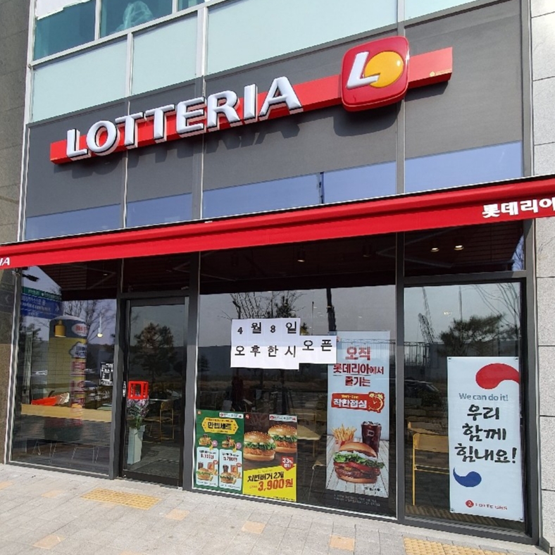롯데리아 동탄호수공원점