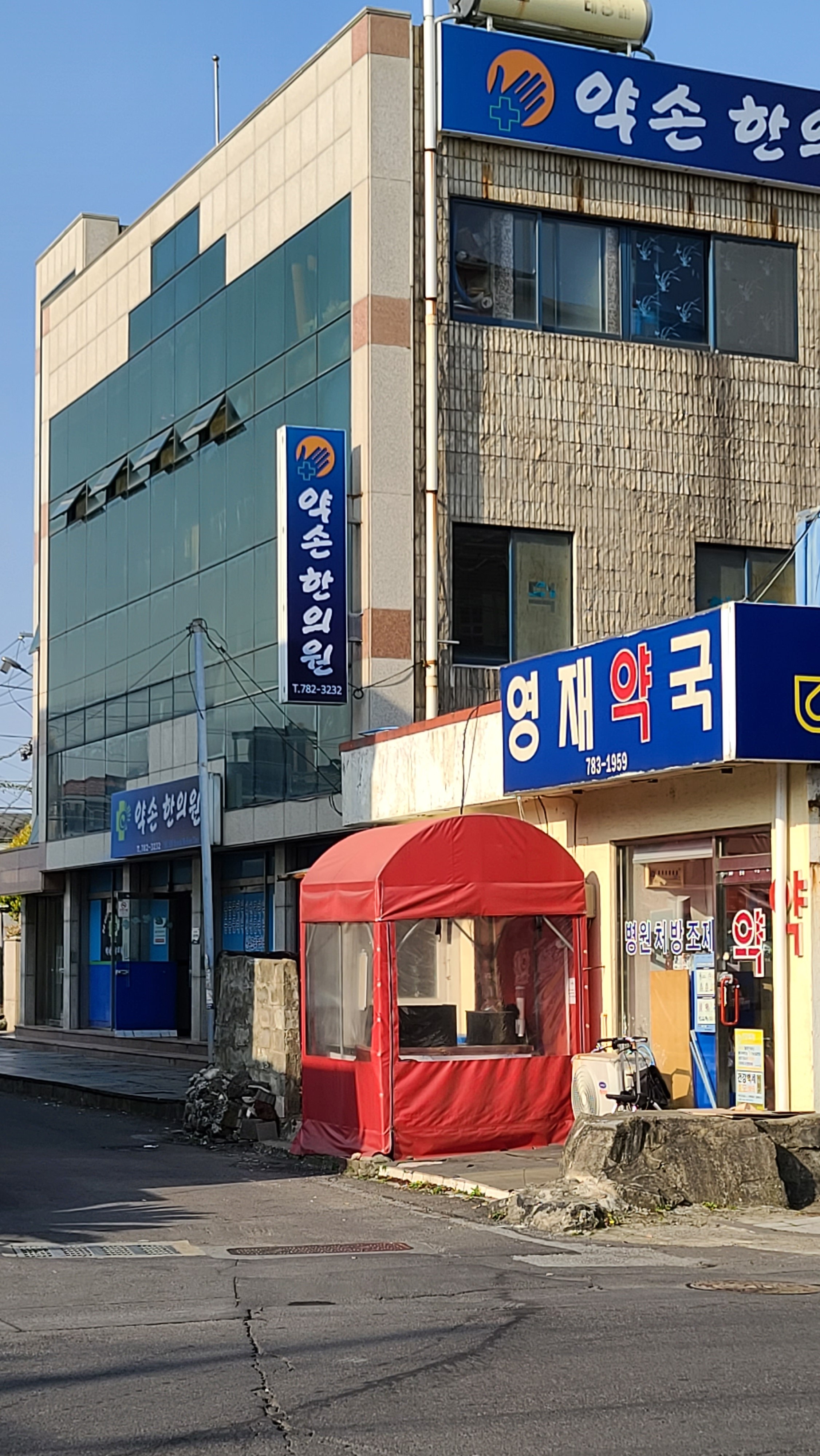 약손한의원 대표 이미지