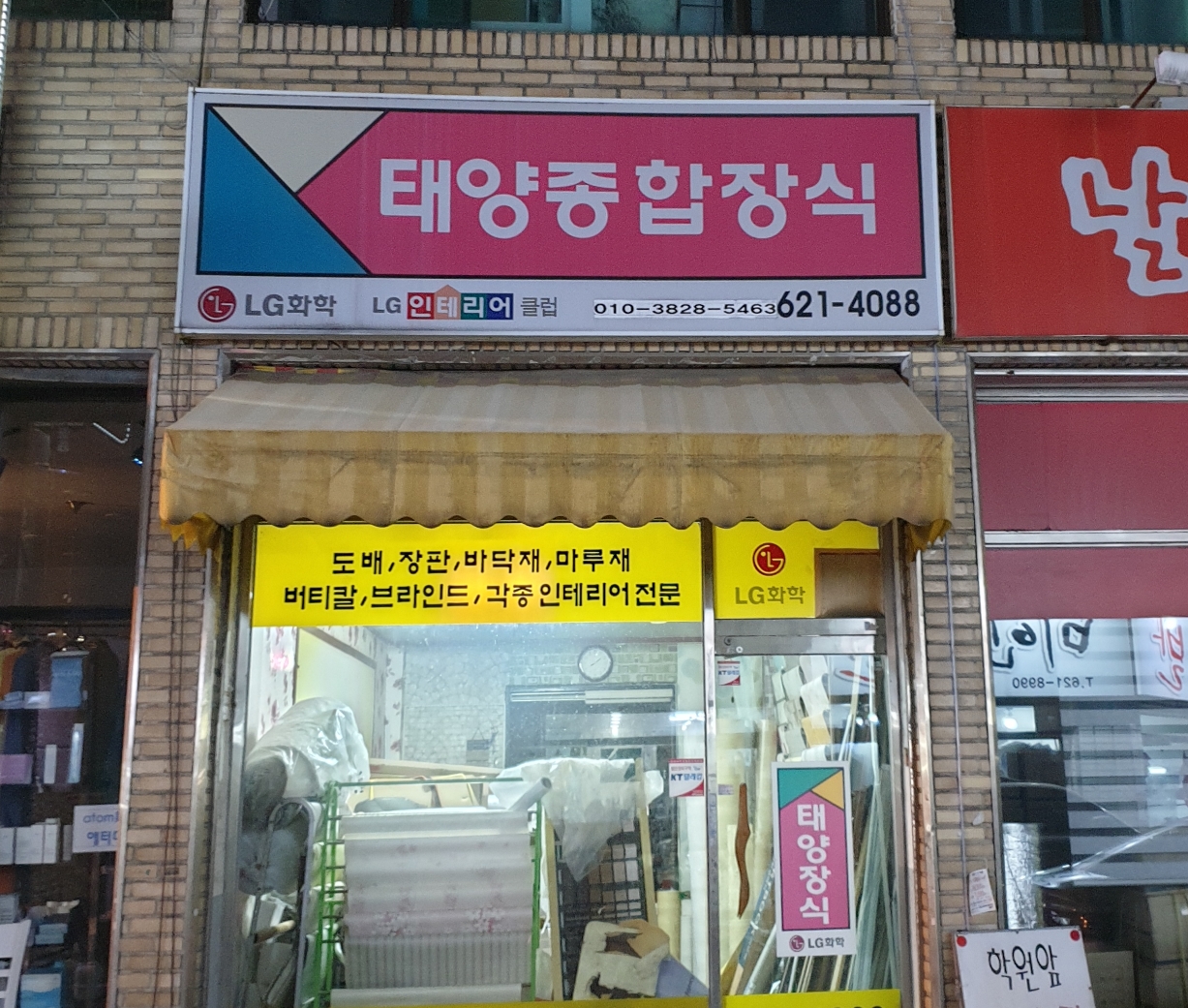 태양종합장식