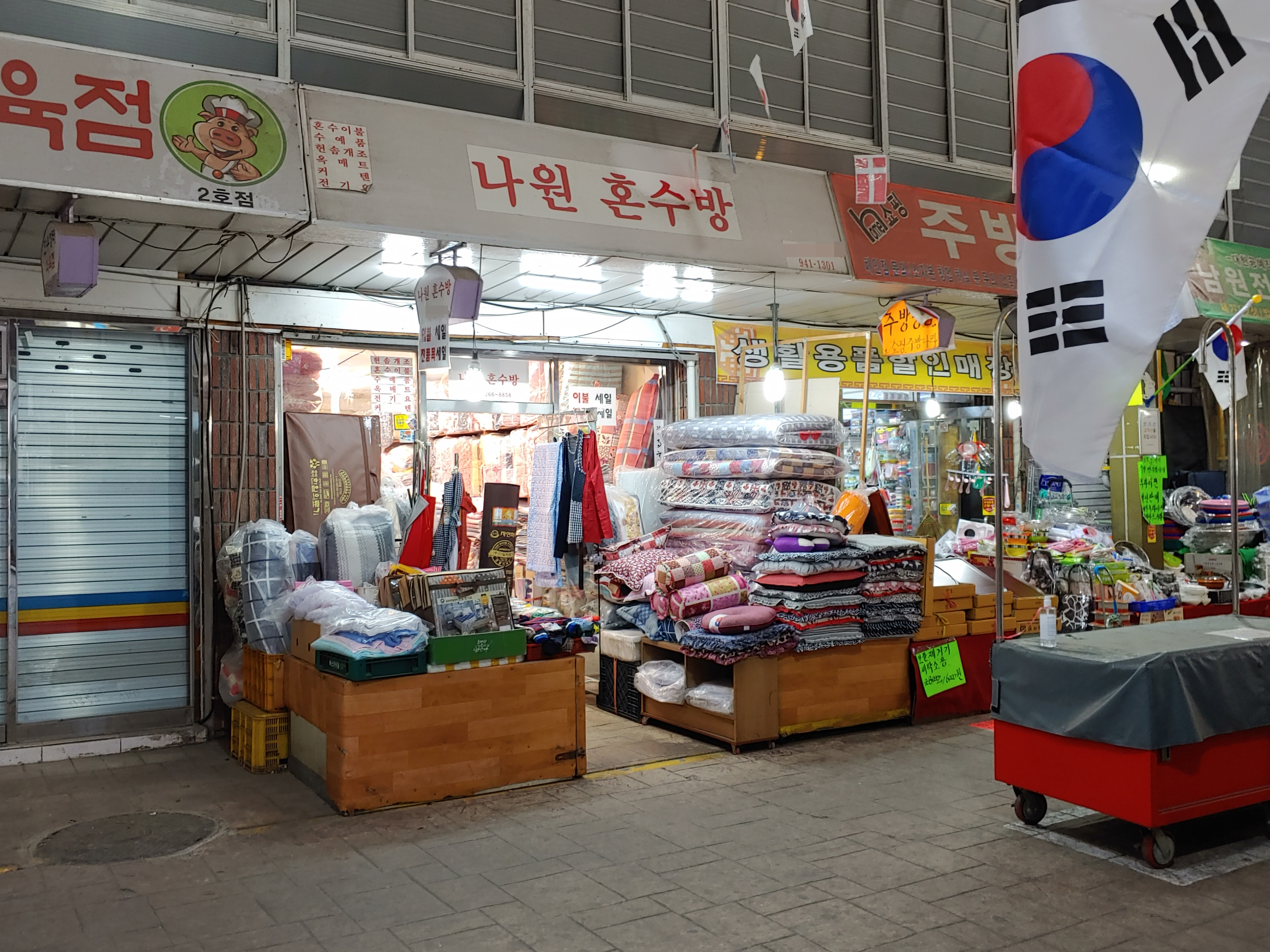 나원혼수방 대표 이미지