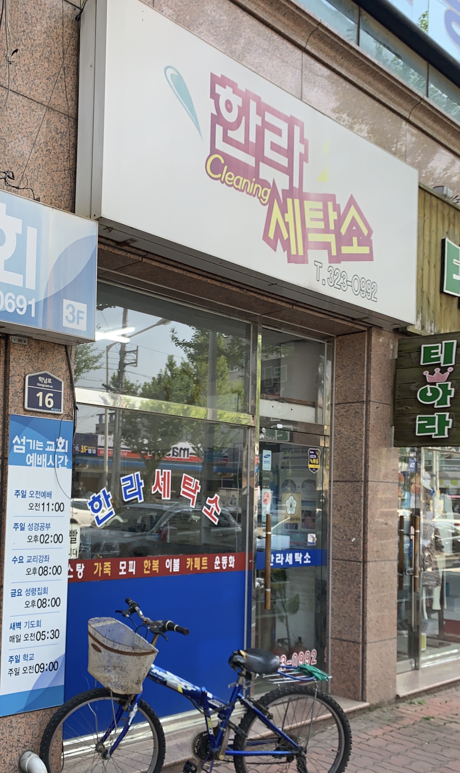 한라세탁소