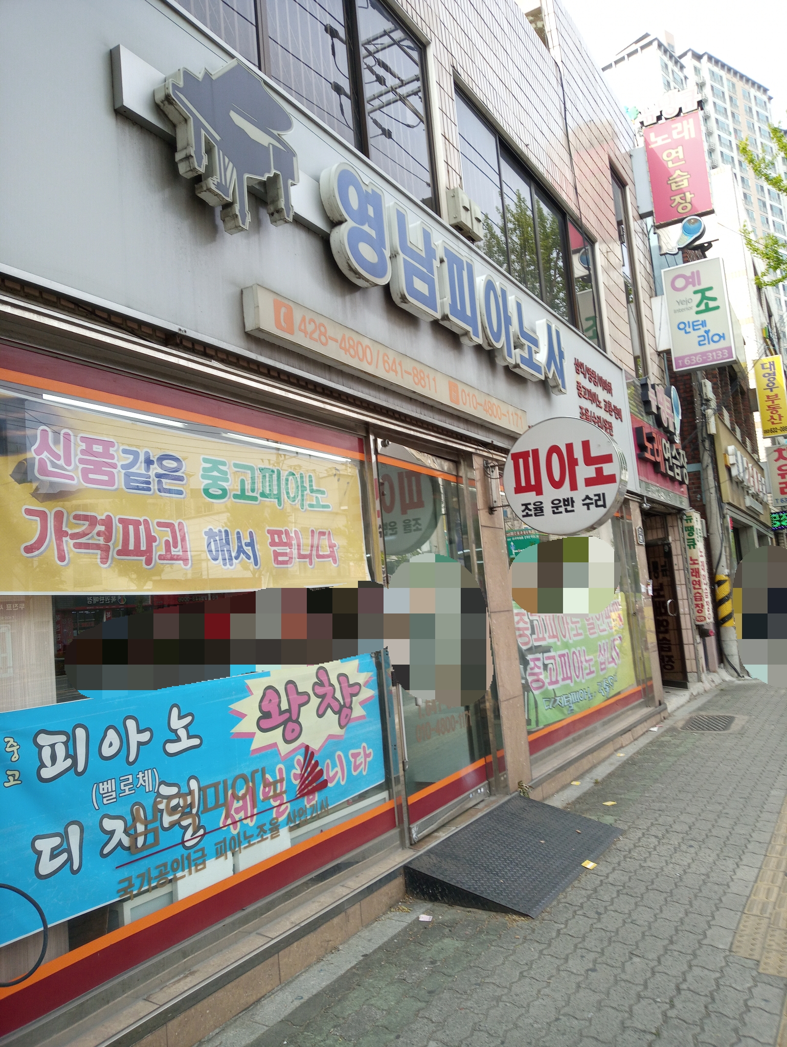 영남피아노사