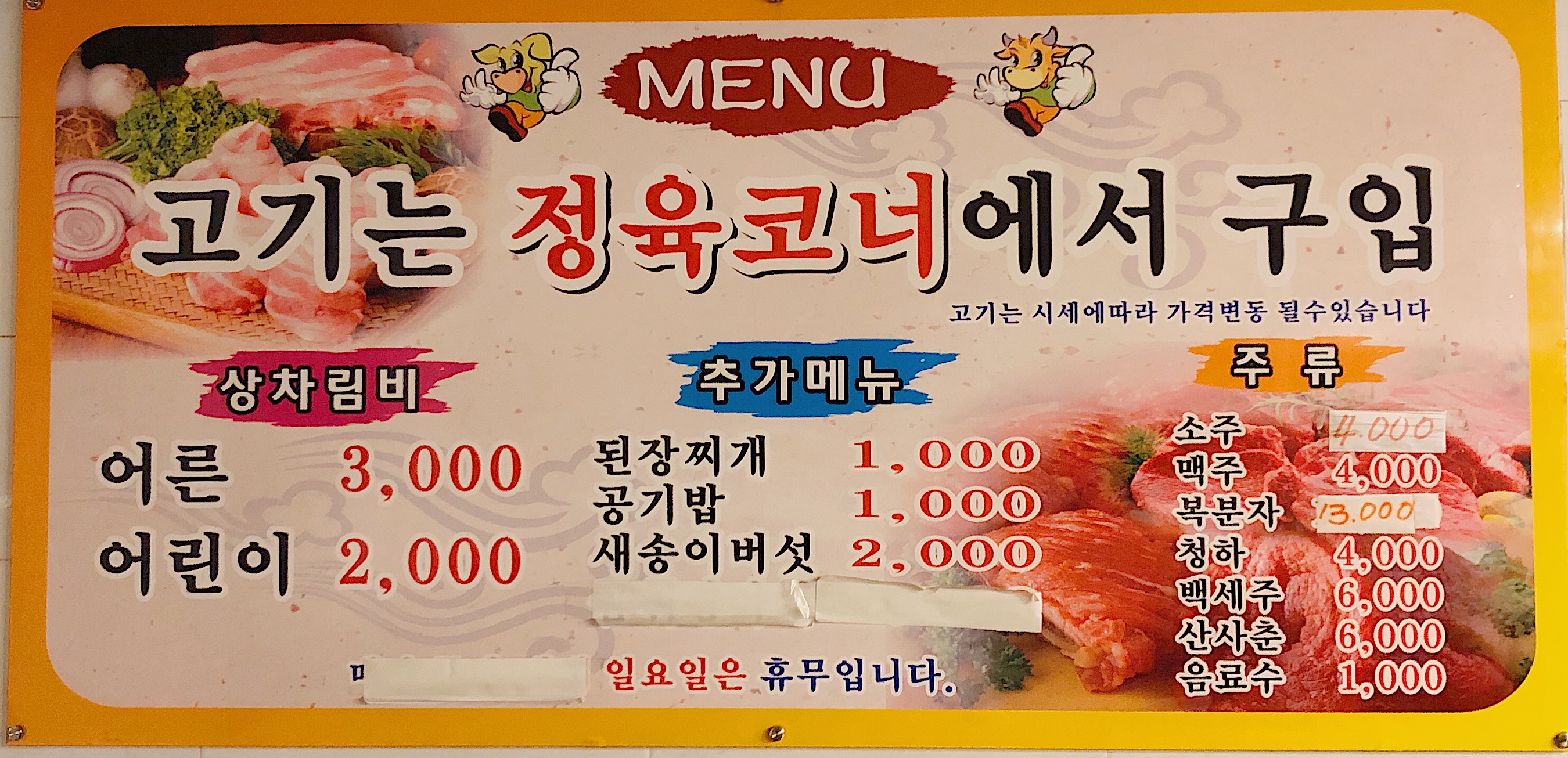 진수정육&식당