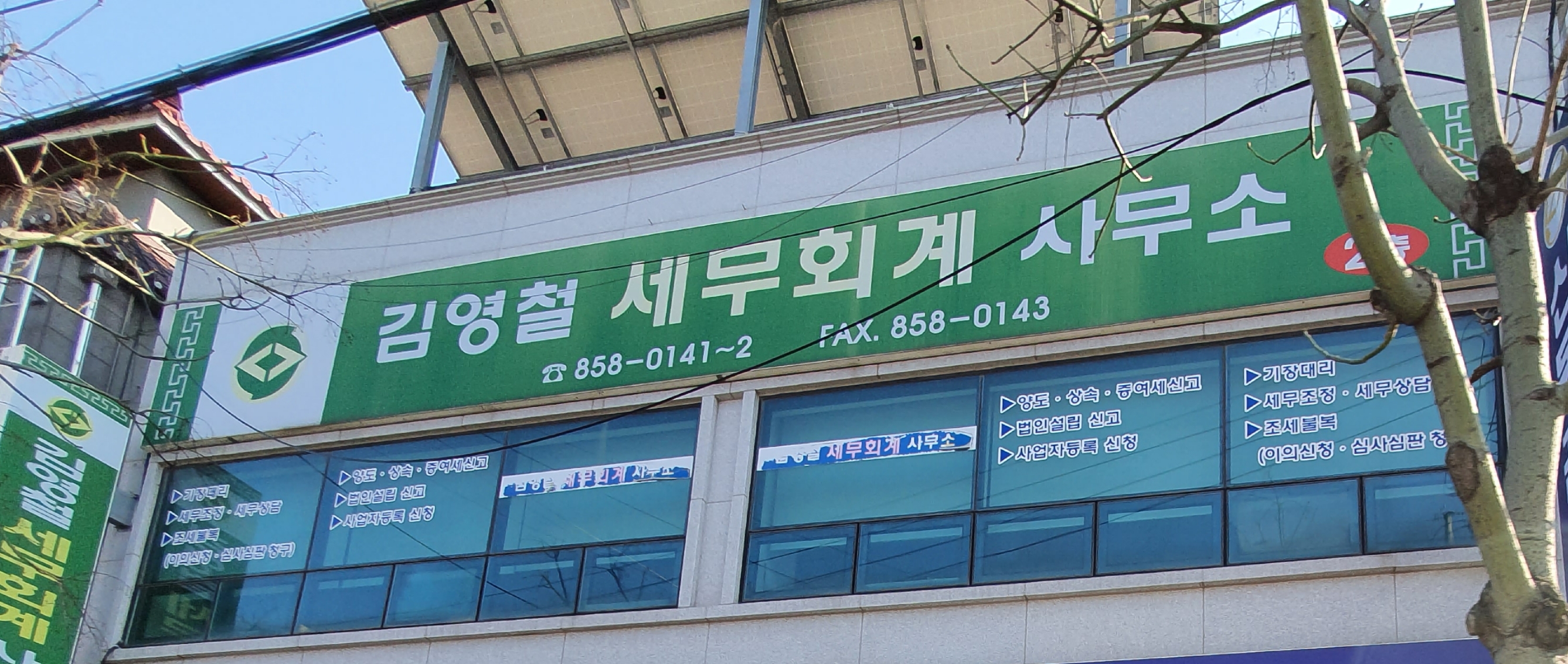 세무사 김영철세무회계사무소