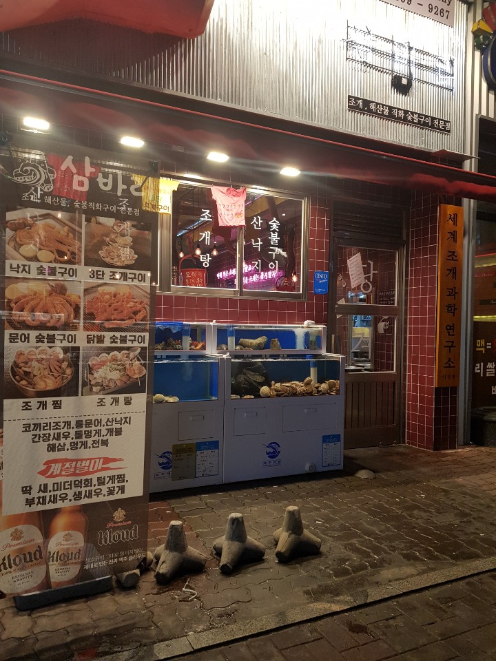 삼바리 모현점