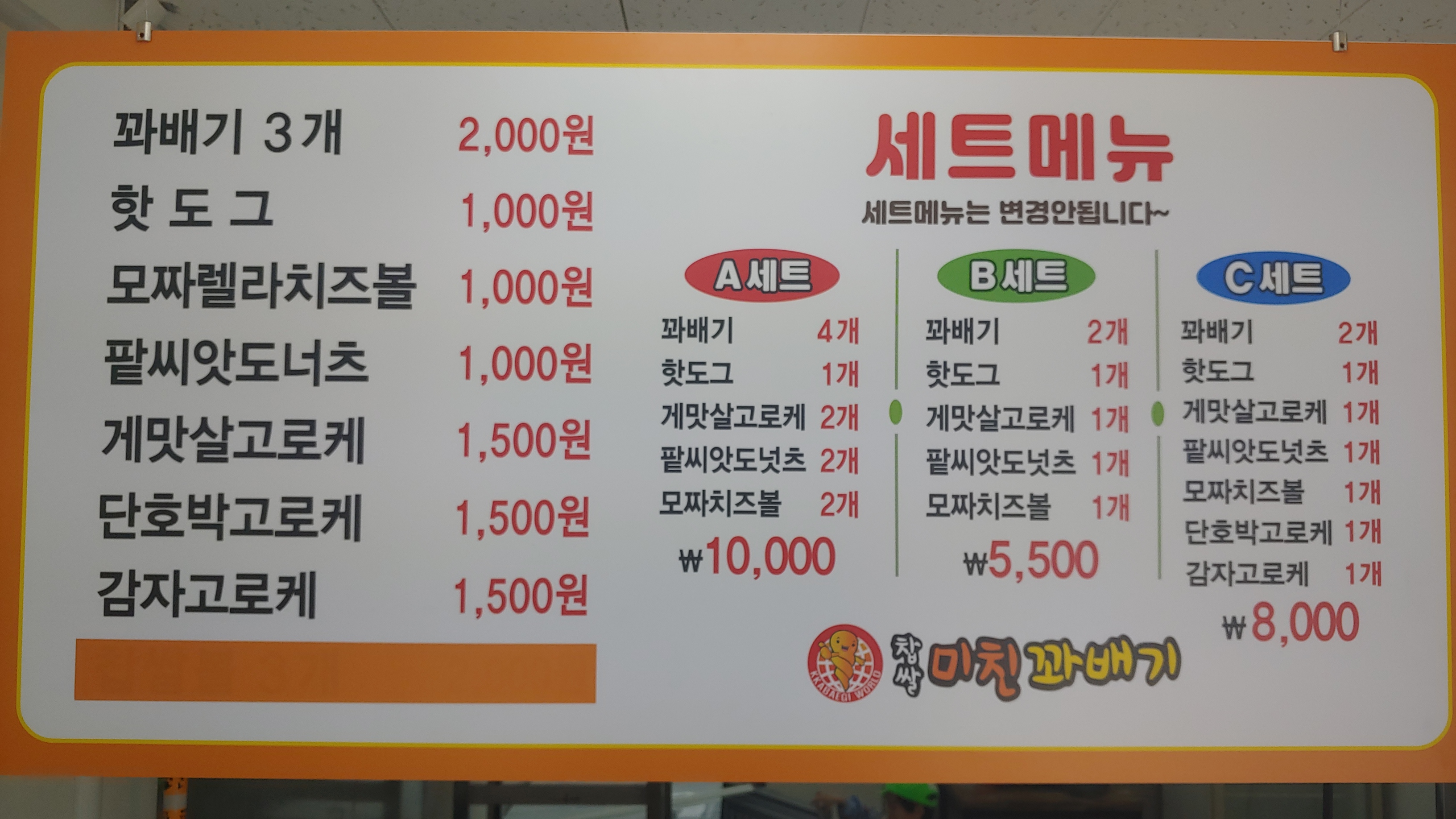 미친꽈배기 서충주점