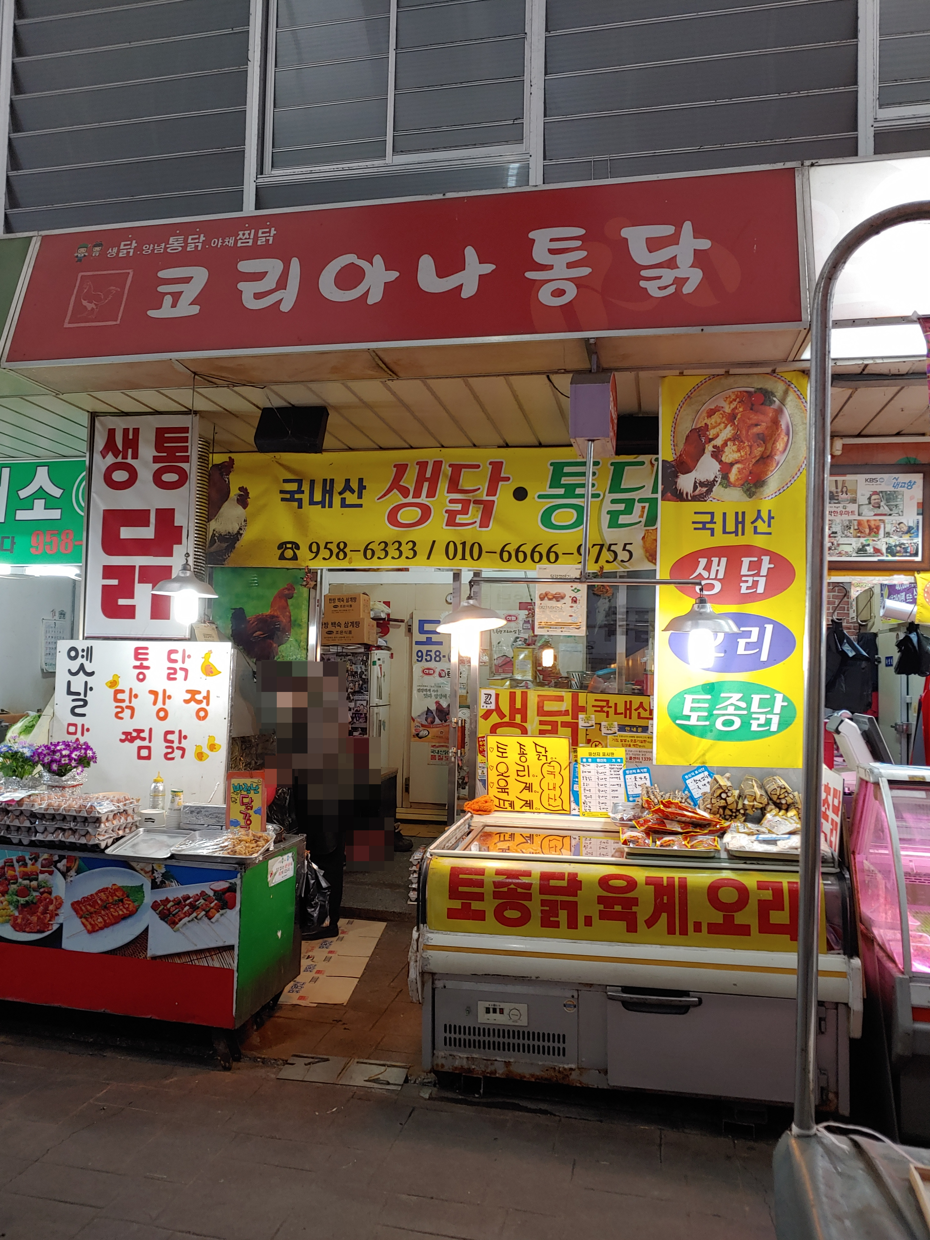 코리아나통닭