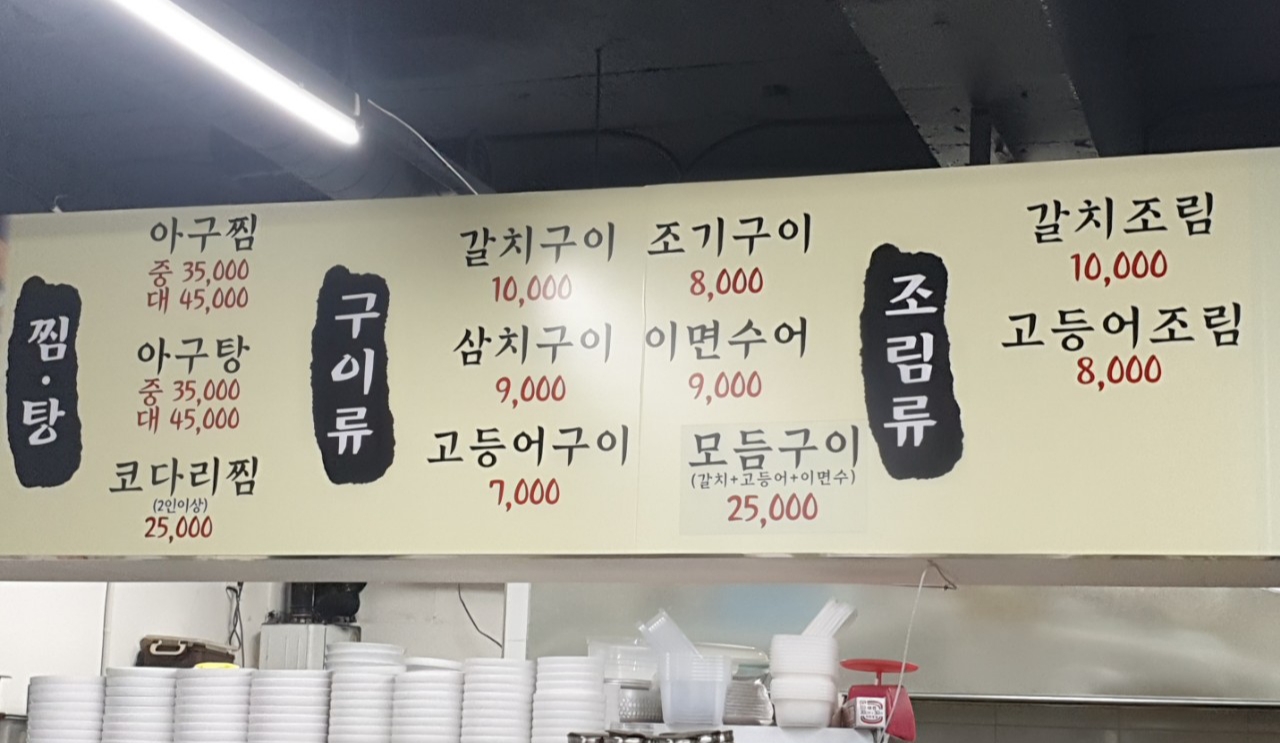 어촌생선전문구이