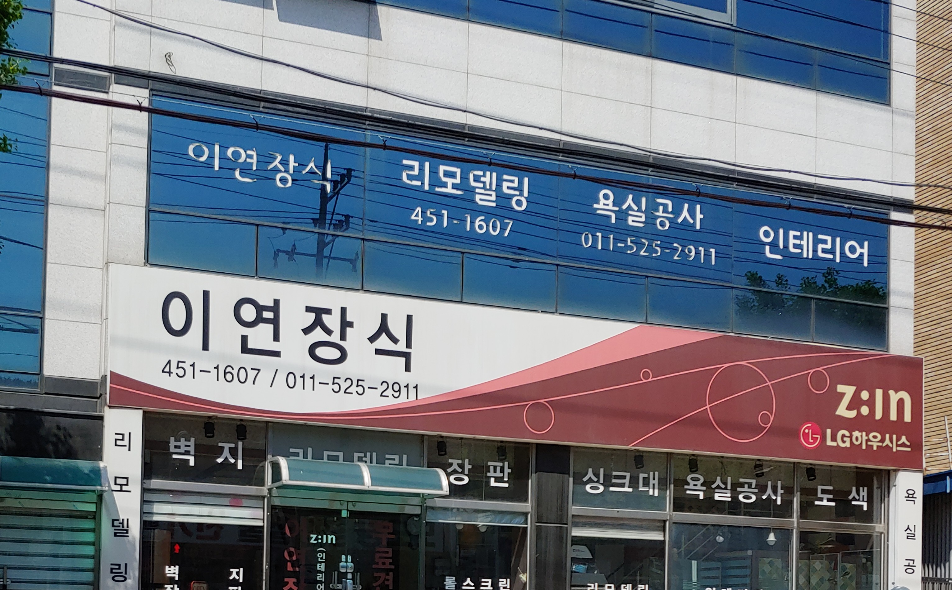 이연장식