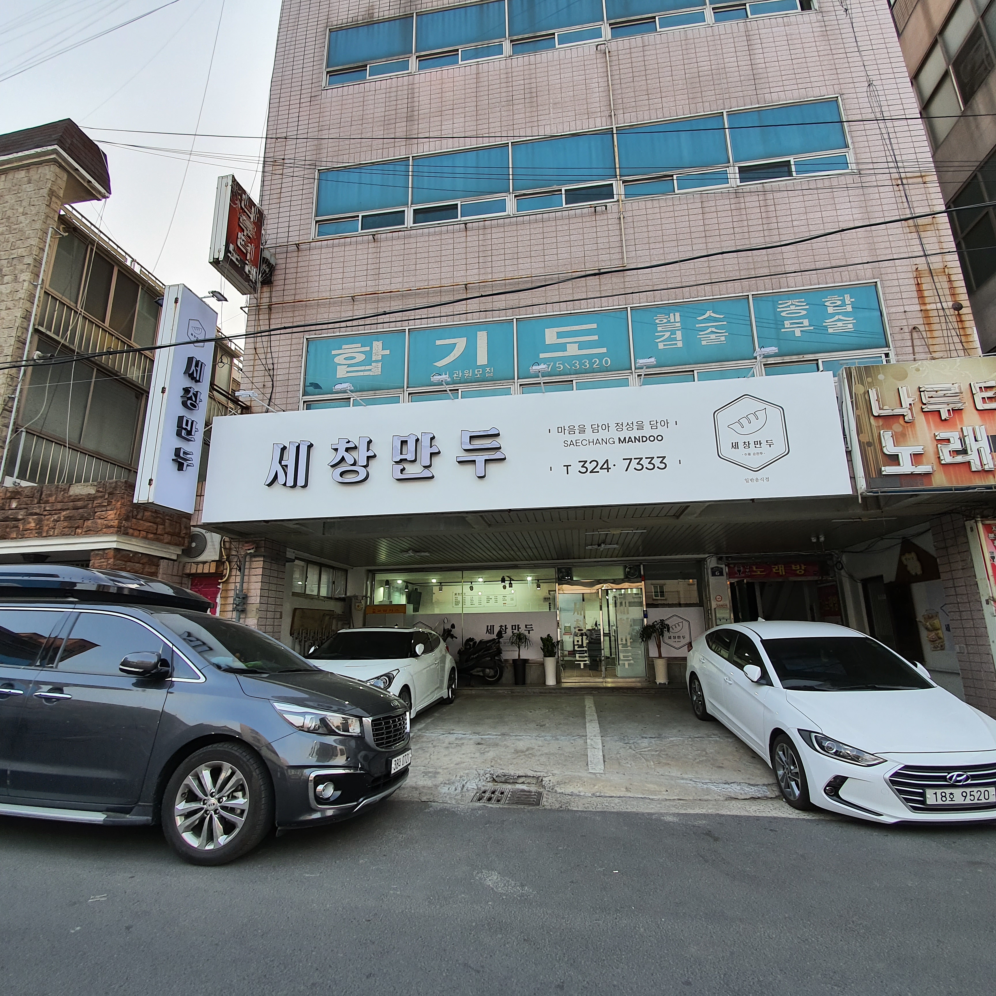세창만두