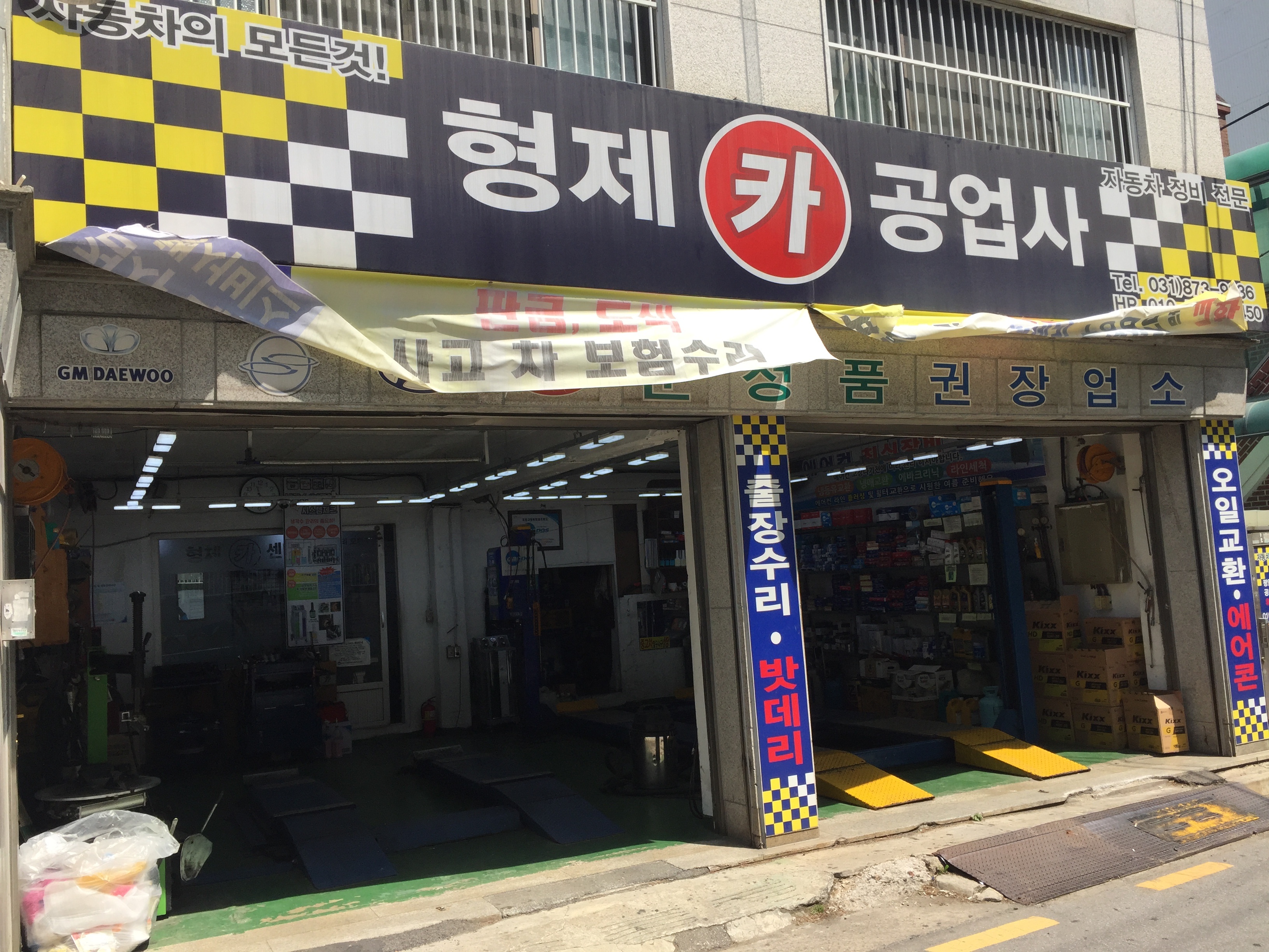 형제카공업사