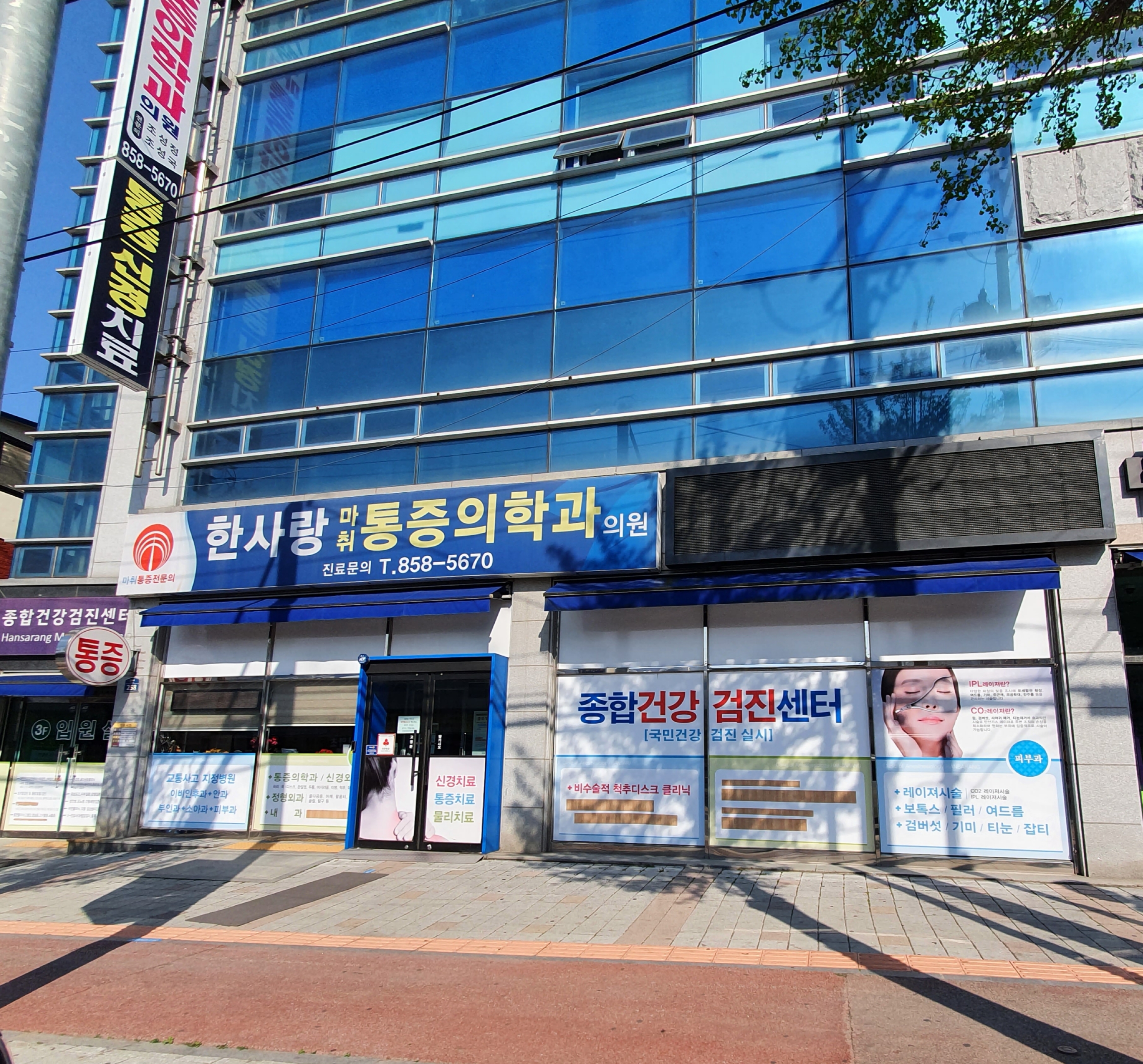 한사랑마취통증의학과의원 대표 이미지