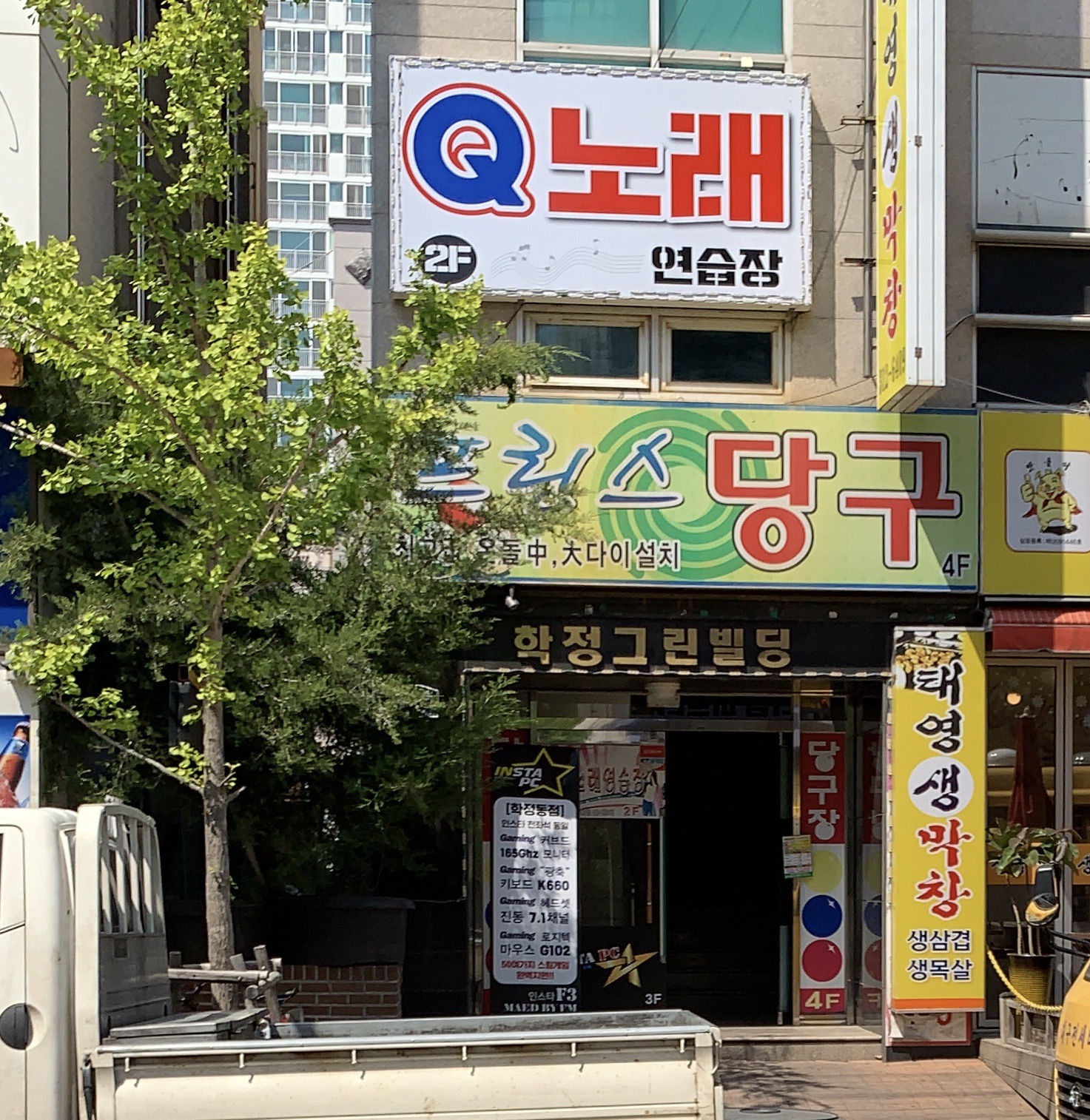 프린스당구장
